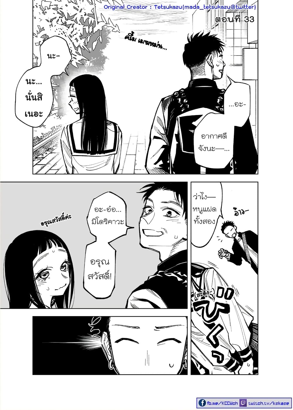 Futago-tachi no Shojijou 33-33