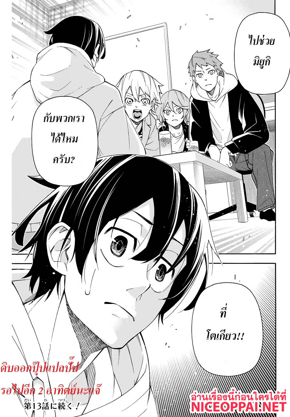 Ippanjin Enpou Yori Kaeru. Mata Hatara Kaneba! 12-12