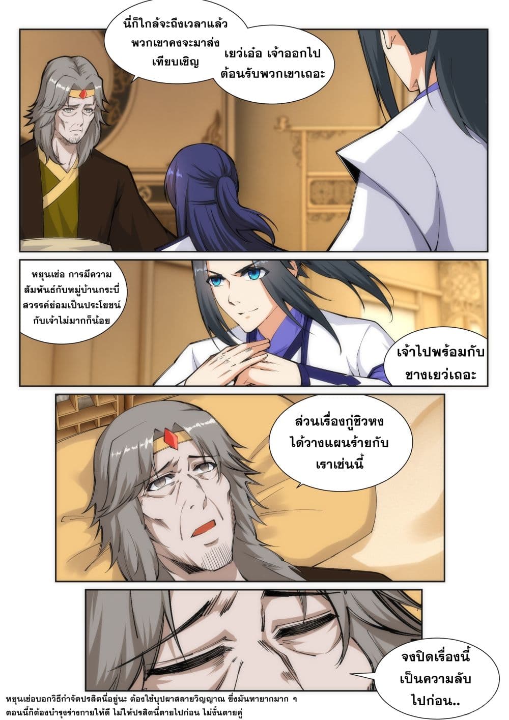 Against the Gods อสูรพลิกฟ้า 120-120