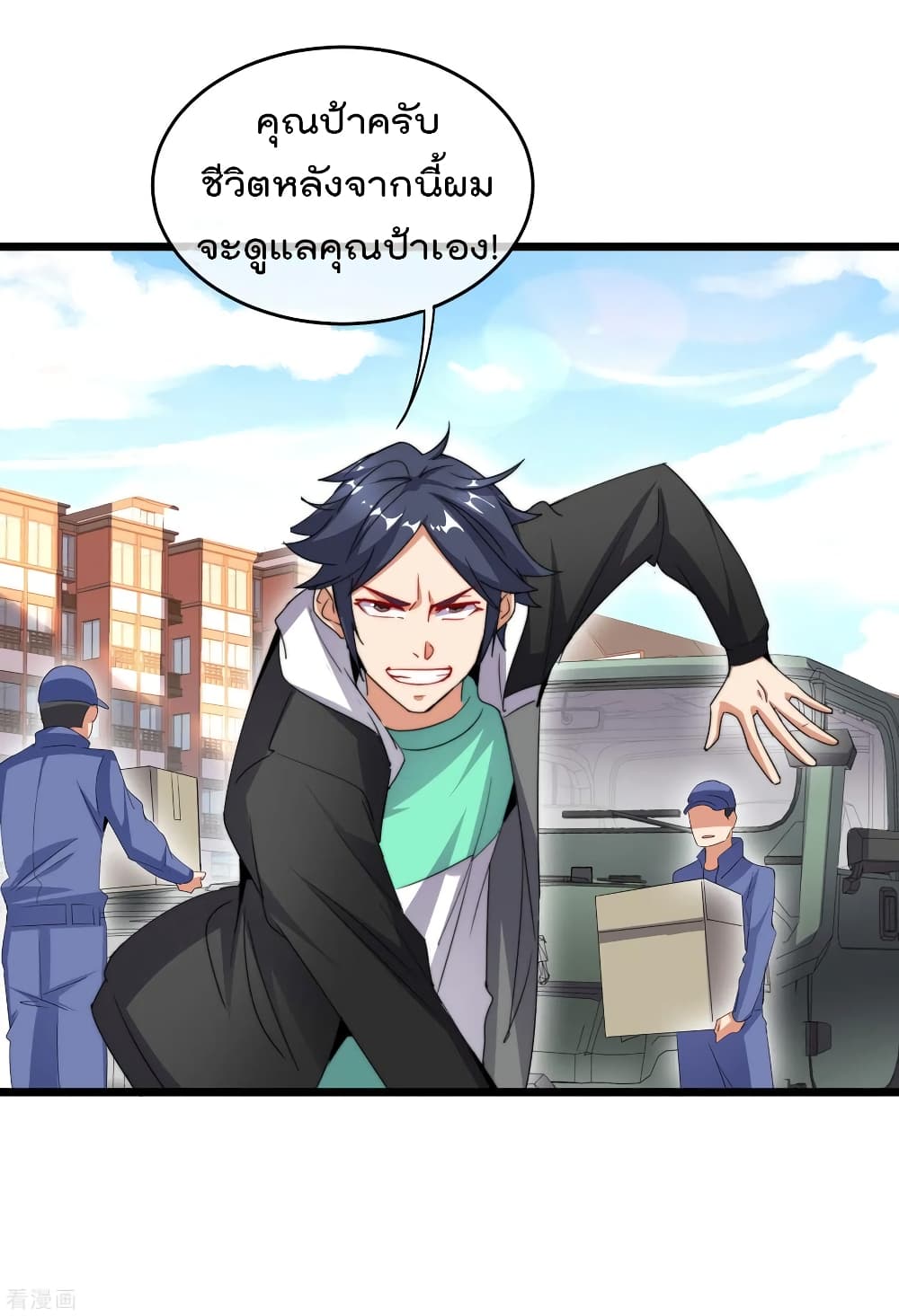 I am The Richest  in The World ข้านี่แหละจะรวยที่สุดในโลก! 90-90