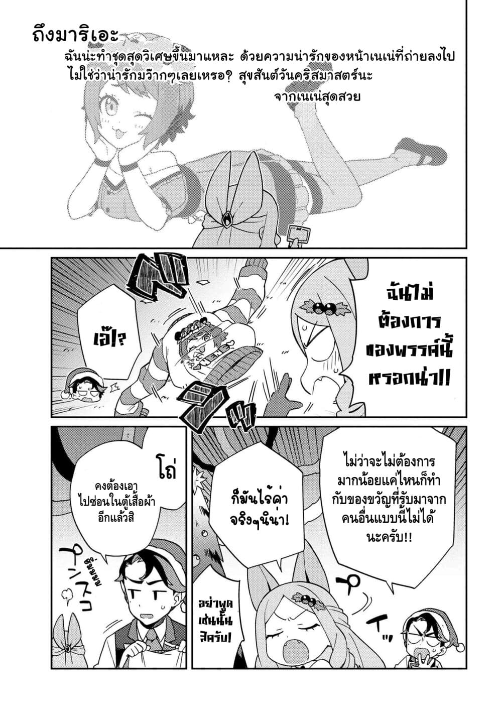Marie-sama wo Wakarasetai! ท่านมาริเอะคงต้องโดนสั่งสอนหน่อยแล้ว! 5-กระผมอยากจะสอนคุณหนูถึงการให้ของขวัญ