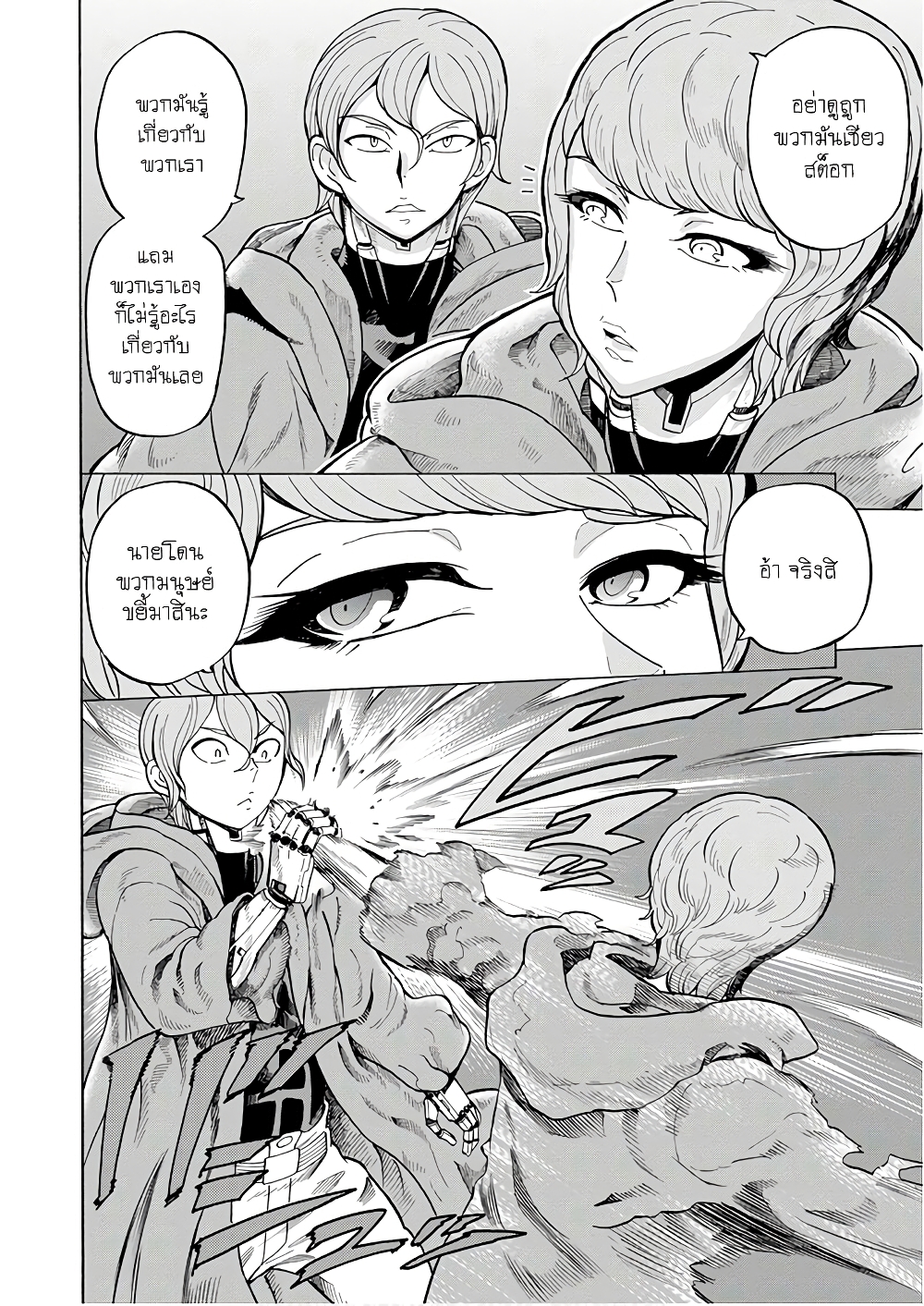Asebi to Sora Sekai no Boukensha 46-ตัวตนของศัตรูและเริ่มต้นการปะทะ