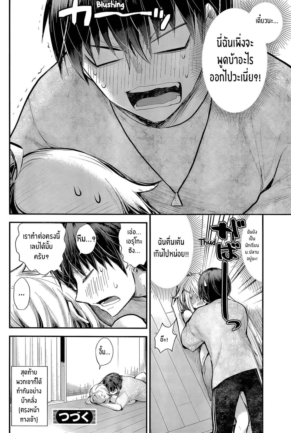 Shingeki no Eroko-san 22-เเฟนที่อายุมากกว่าผมโคตรจะน่ารักจนผมจะระเบิดเลย