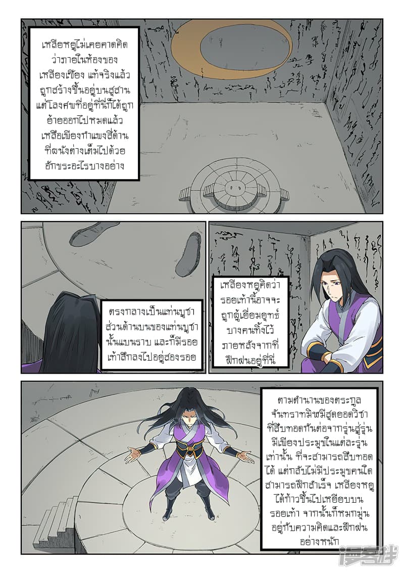Star Martial God Technique 232-232