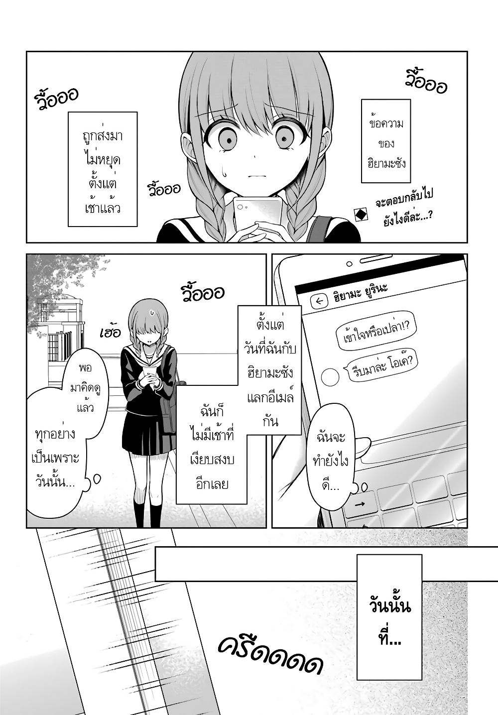 Protagonist x Rival 4-4