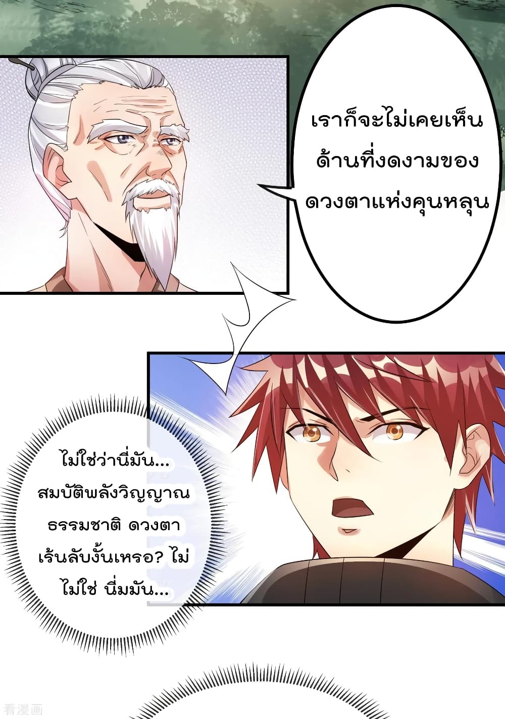 Immortal King of City ราชาอมตะแห่งนคร 121-121
