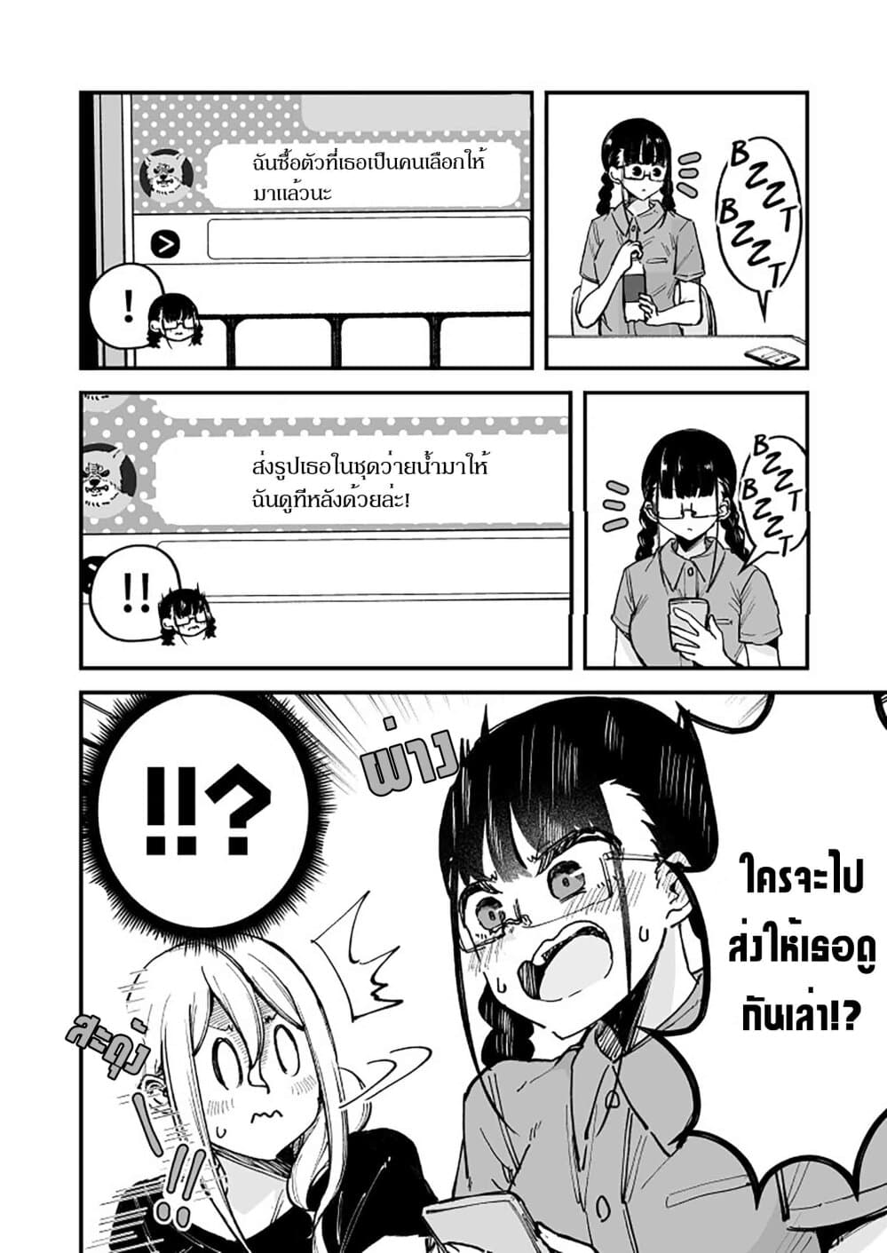 Zettai Watashi no Koto Suki Daro นี่เธอกำลังตกหลุมรักฉันอยู่จริงๆใช่ไหมเนี่ย? 21-21