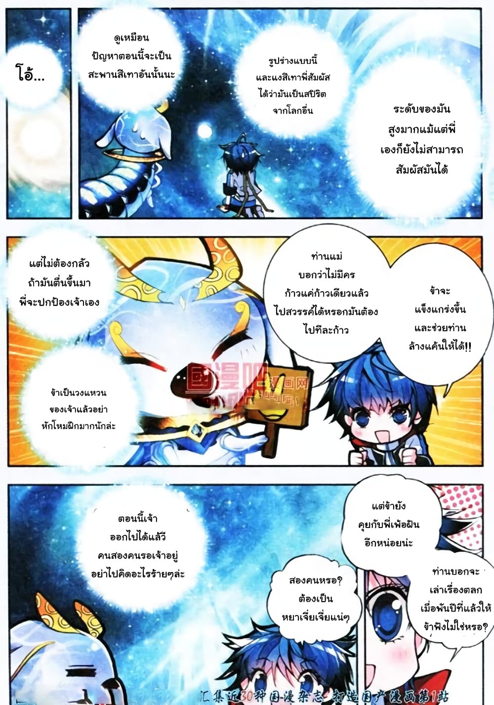 Douluo Dalu II 3-แหวนล้านปี