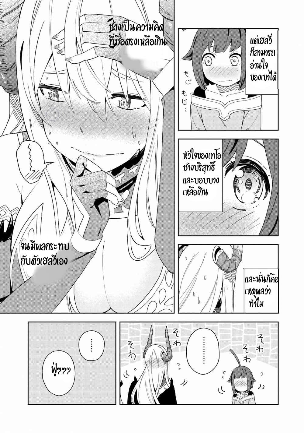 Akuma no Niidzuma 5-5