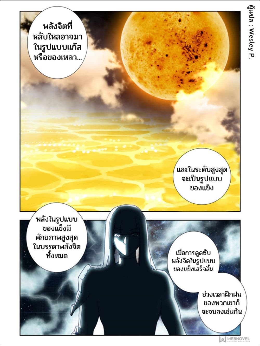 Swallowed Star ศึกล้างดวงดาว 34-34