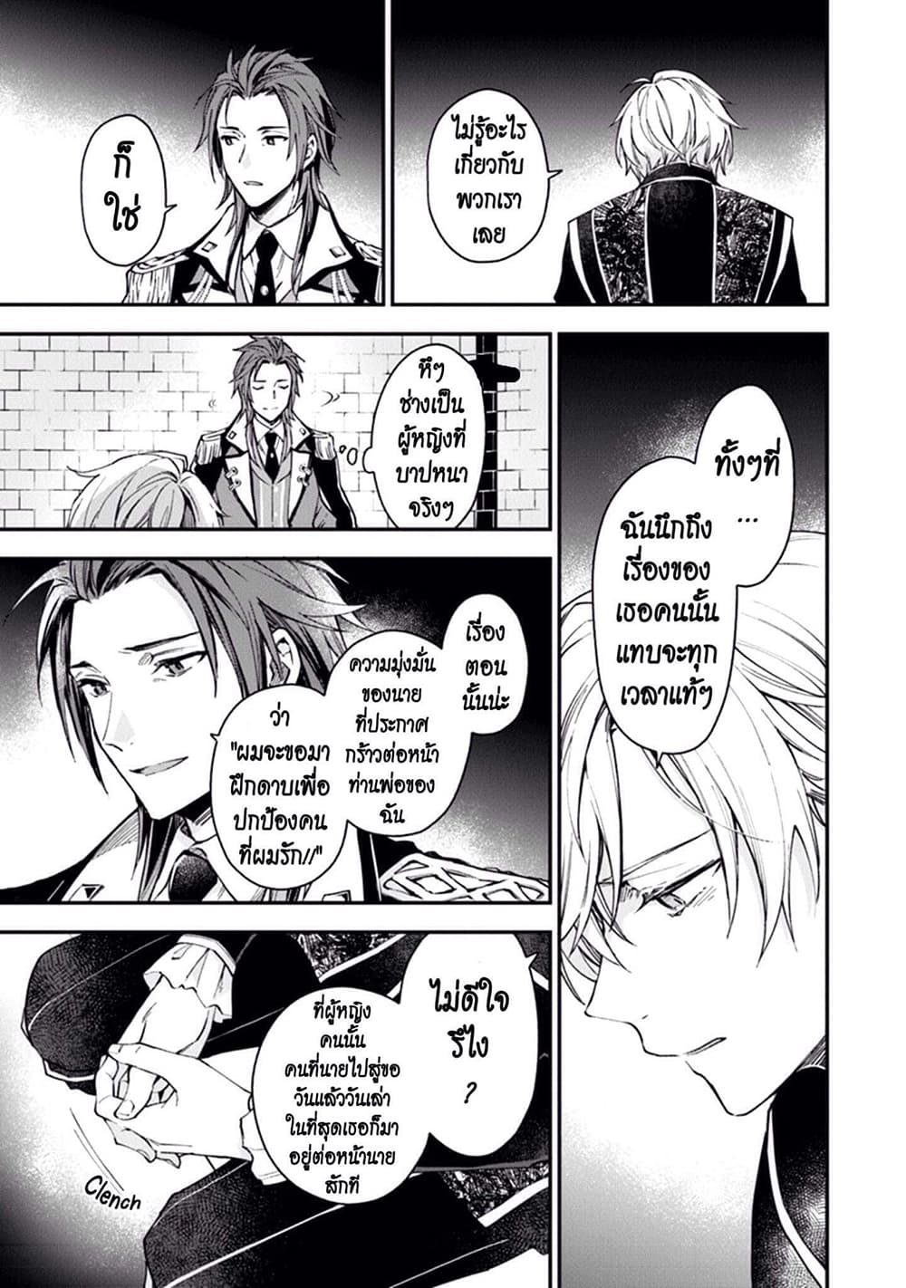 Joou Heika to Yobanaide อย่าเรียกฉันว่าราชินีนะ!! 3-อัศวินทีแน่วแน่