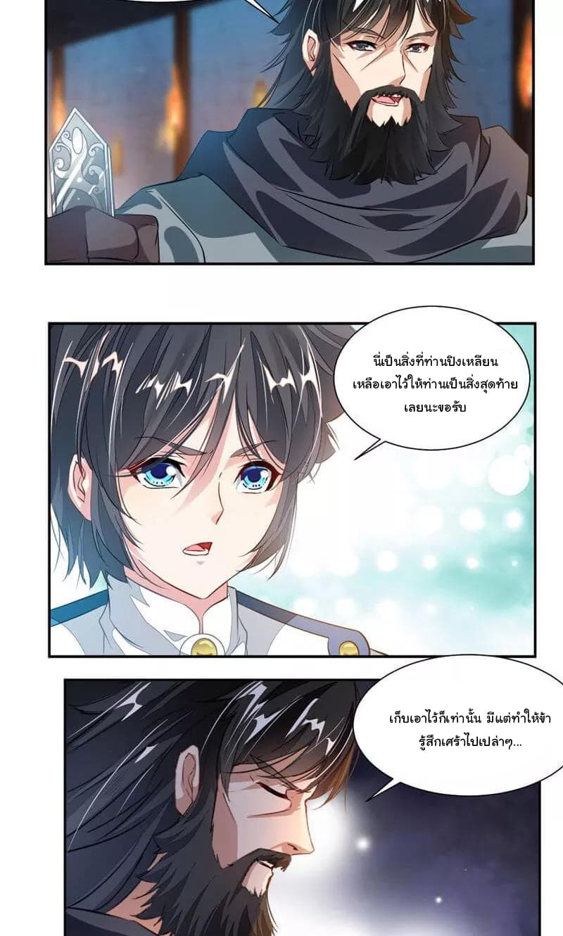 Nine Sun God King ราชันย์เทพเก้าสุริยัน 53-53