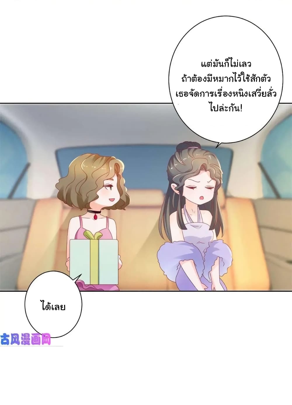 The Lovely Wife And Strange Marriage แผนรักลวงใจ 151-151