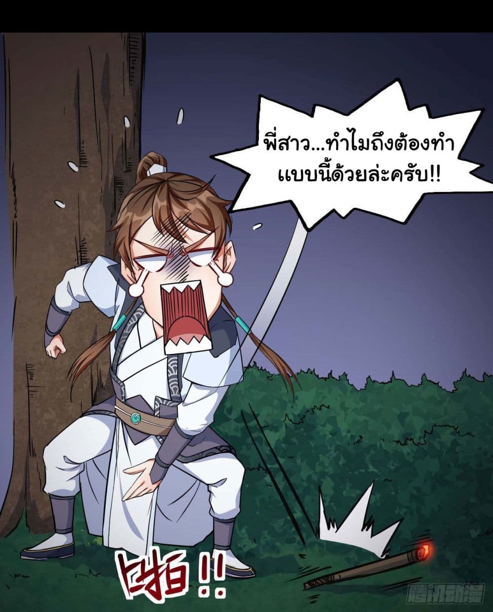 The Cultivators Immortal Is My Sister อยู่ดีๆผมก็มีพี่สาวสุดเทพ 45-45
