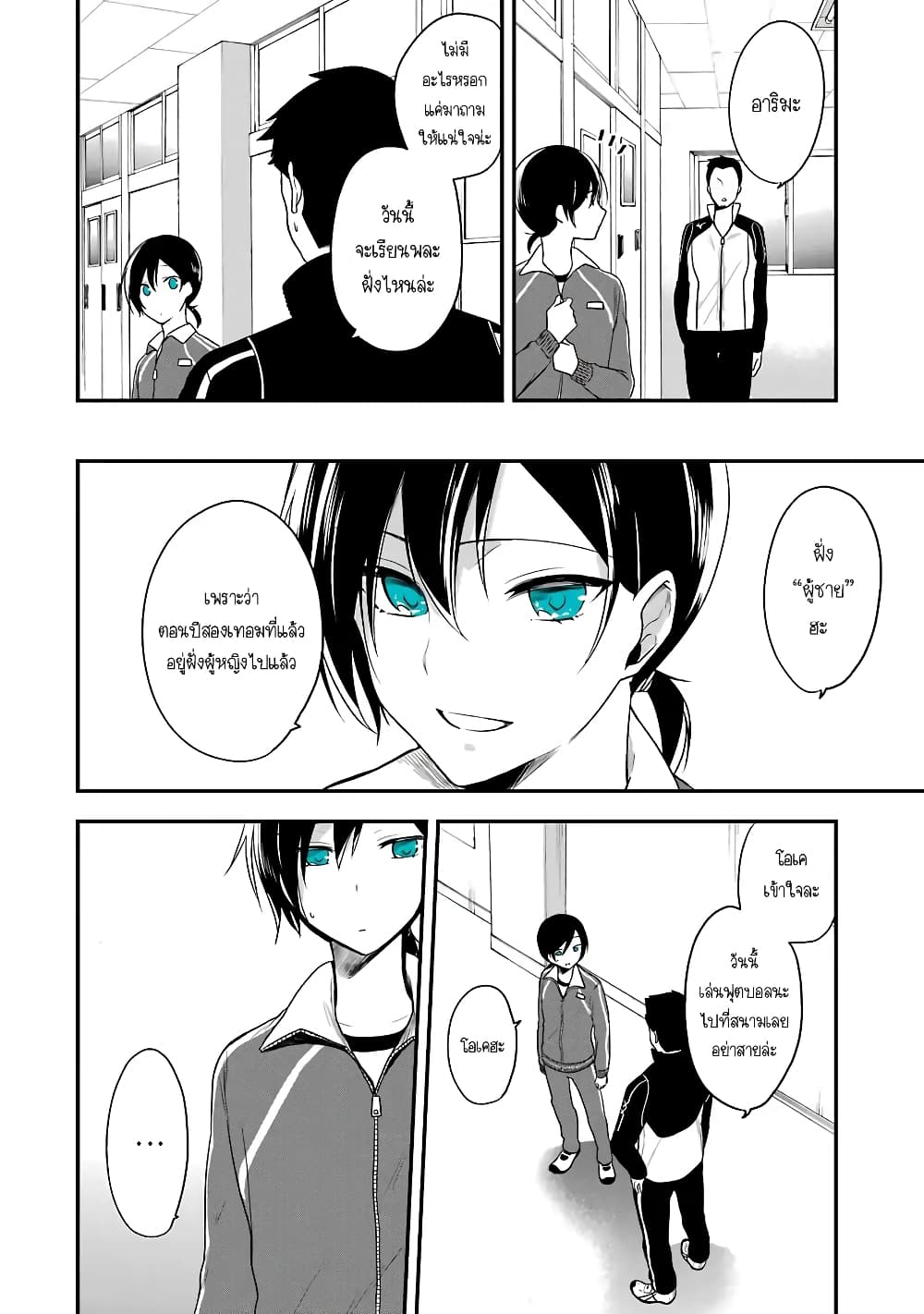 Seibetsu "Mona Lisa" no Kimi he. 4-แปลกแยก