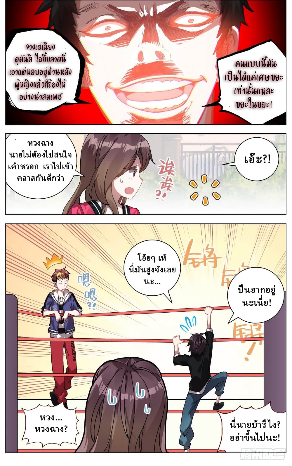 Another Emperor Reborn การจุติของราชาเทพอสูร 4-4