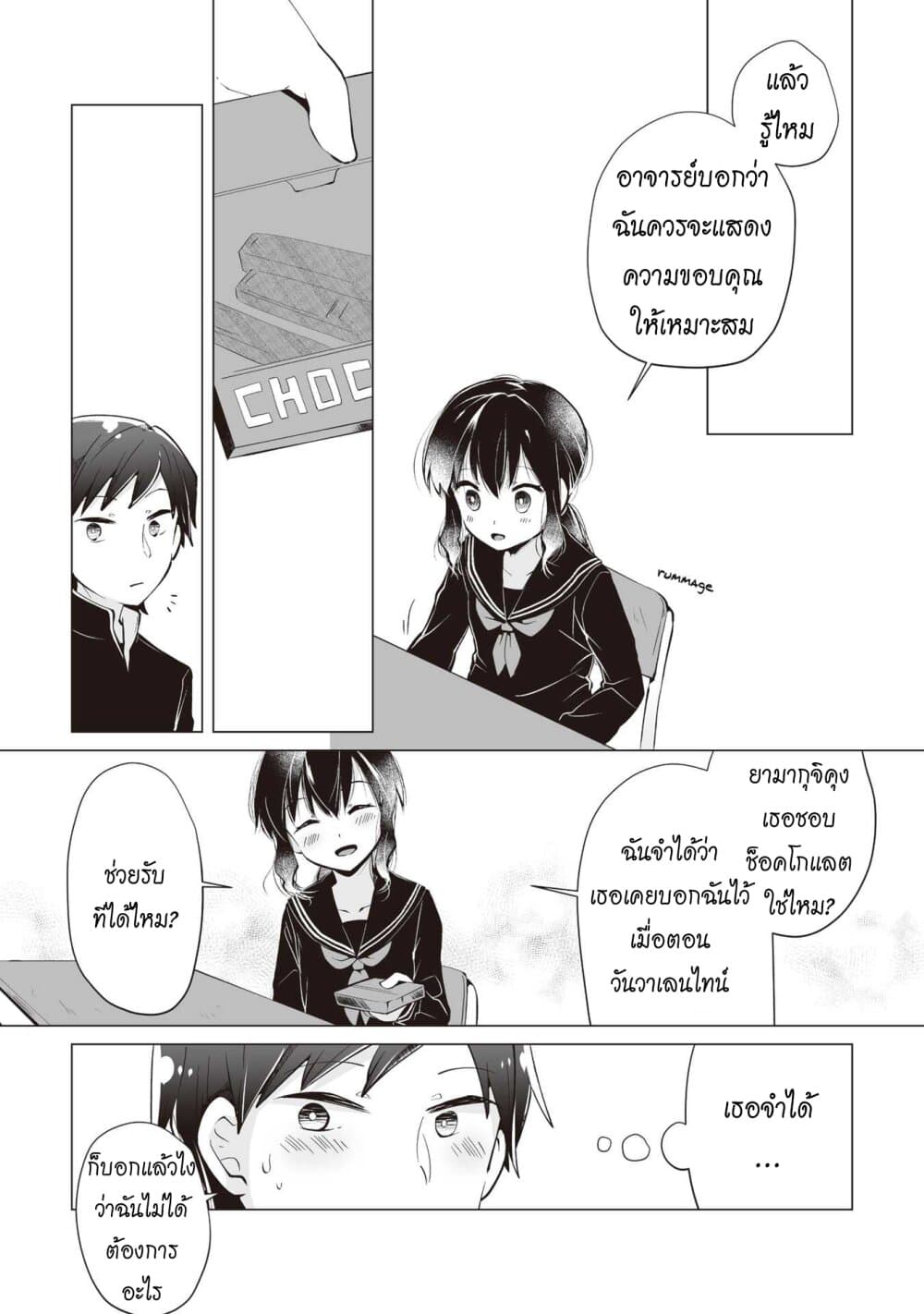 Tonari no Seki no Satou-san 7-ซาโต้ซังกับความรู้สึกเอาใจใส่ที่เพิ่มมากขึ้น
