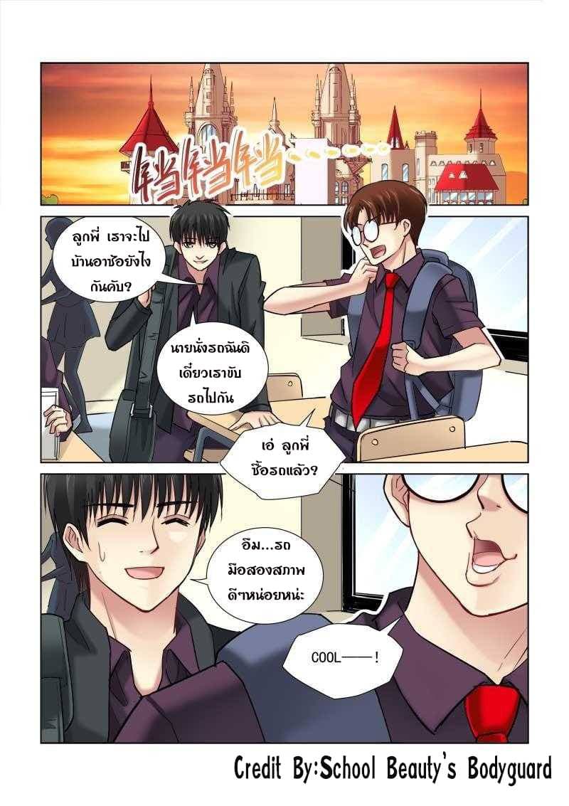 School Beauty's Bodyguard 91-91