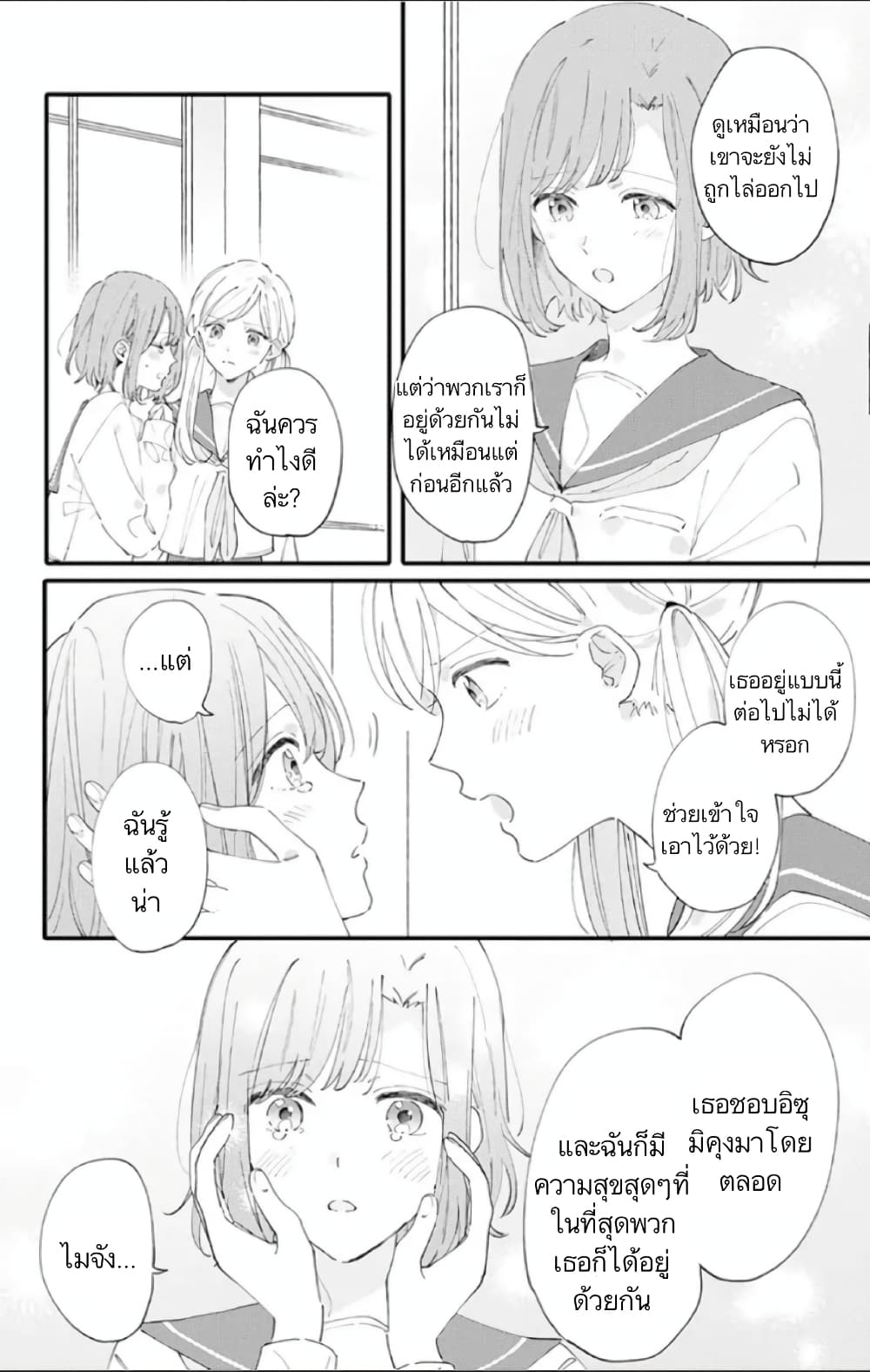 Sei-chan, Your Love Is Too Much! 11-11