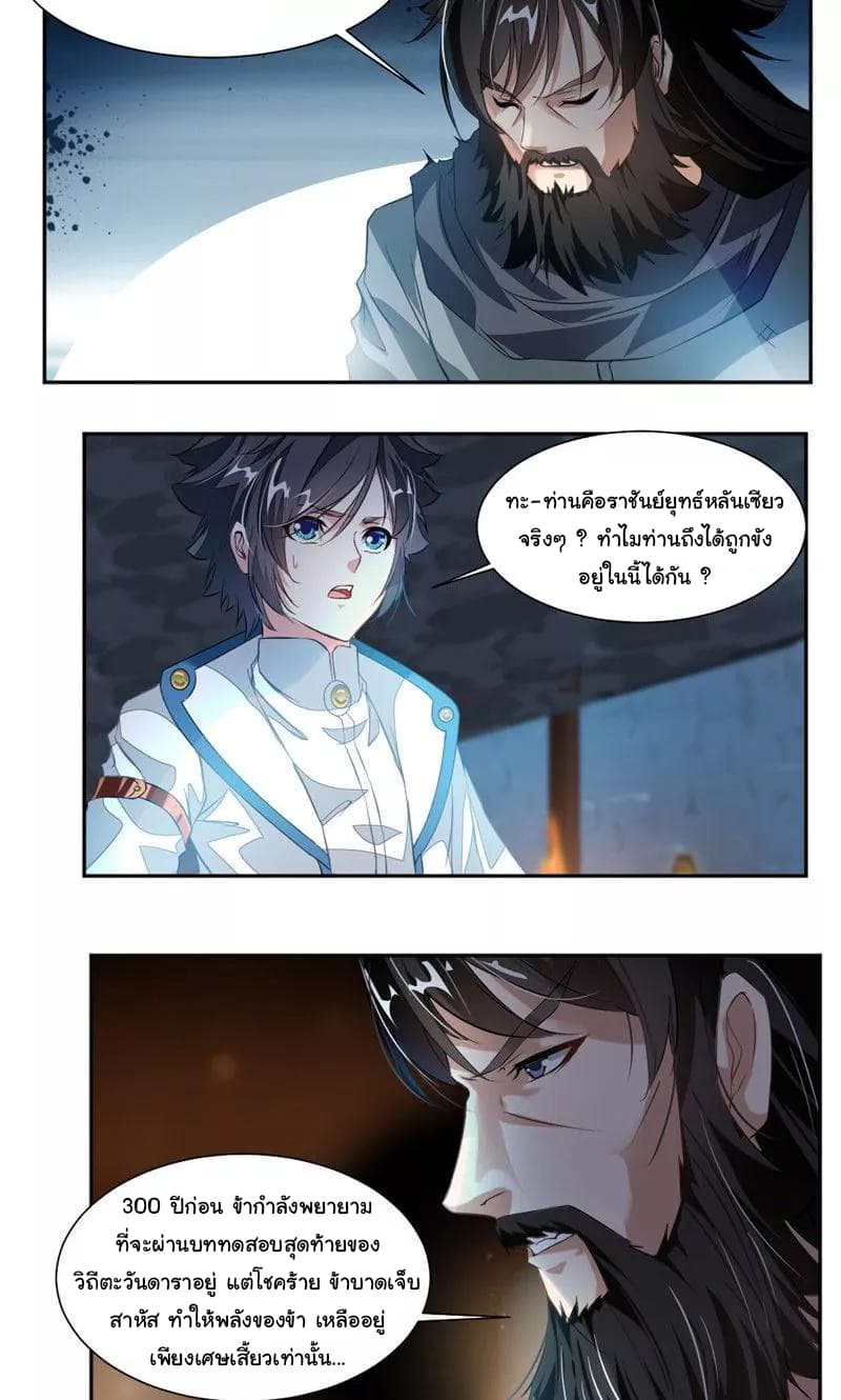 Nine Sun God King ราชันย์เทพเก้าสุริยัน 52-52