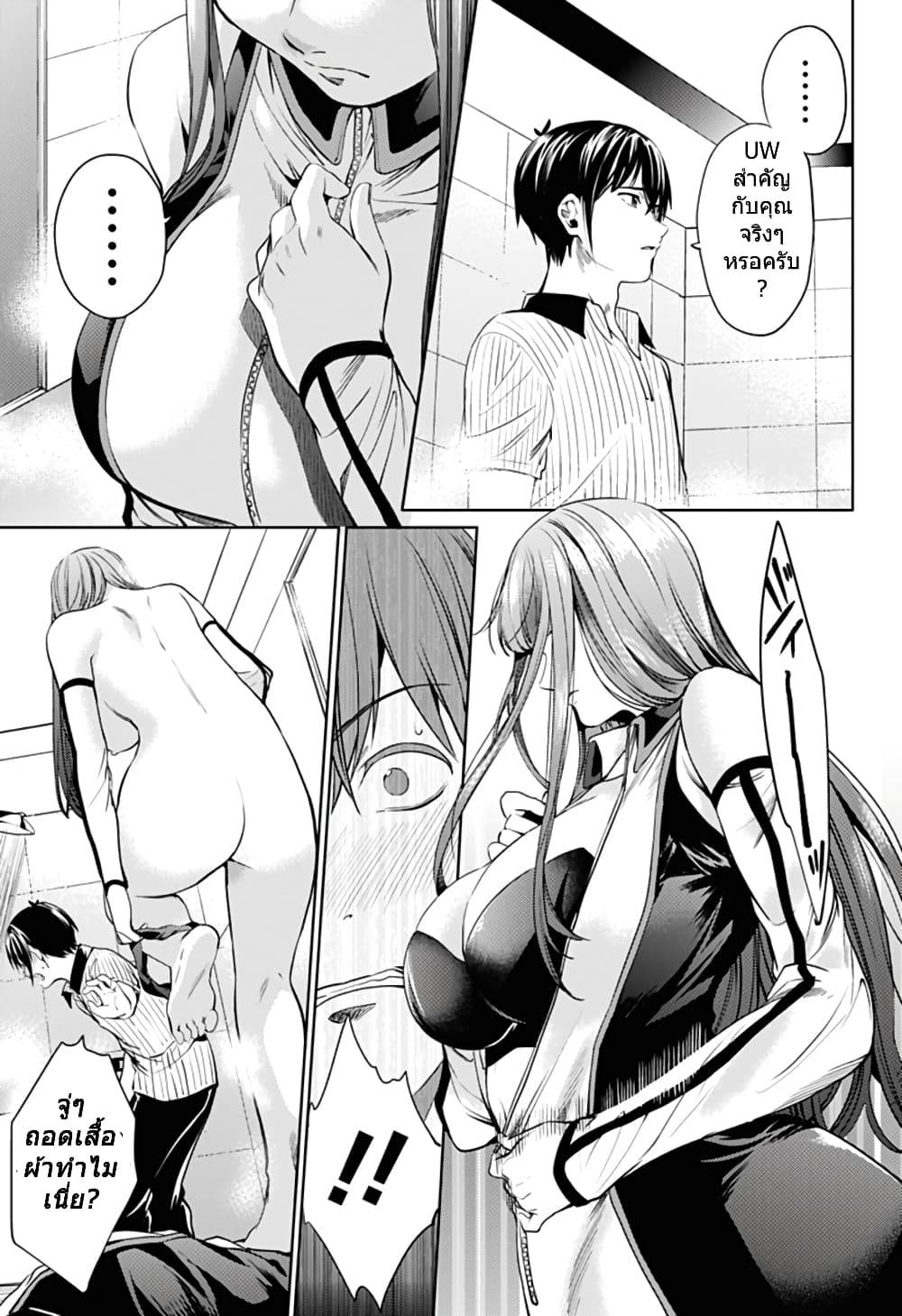 World's End Harem 49-49