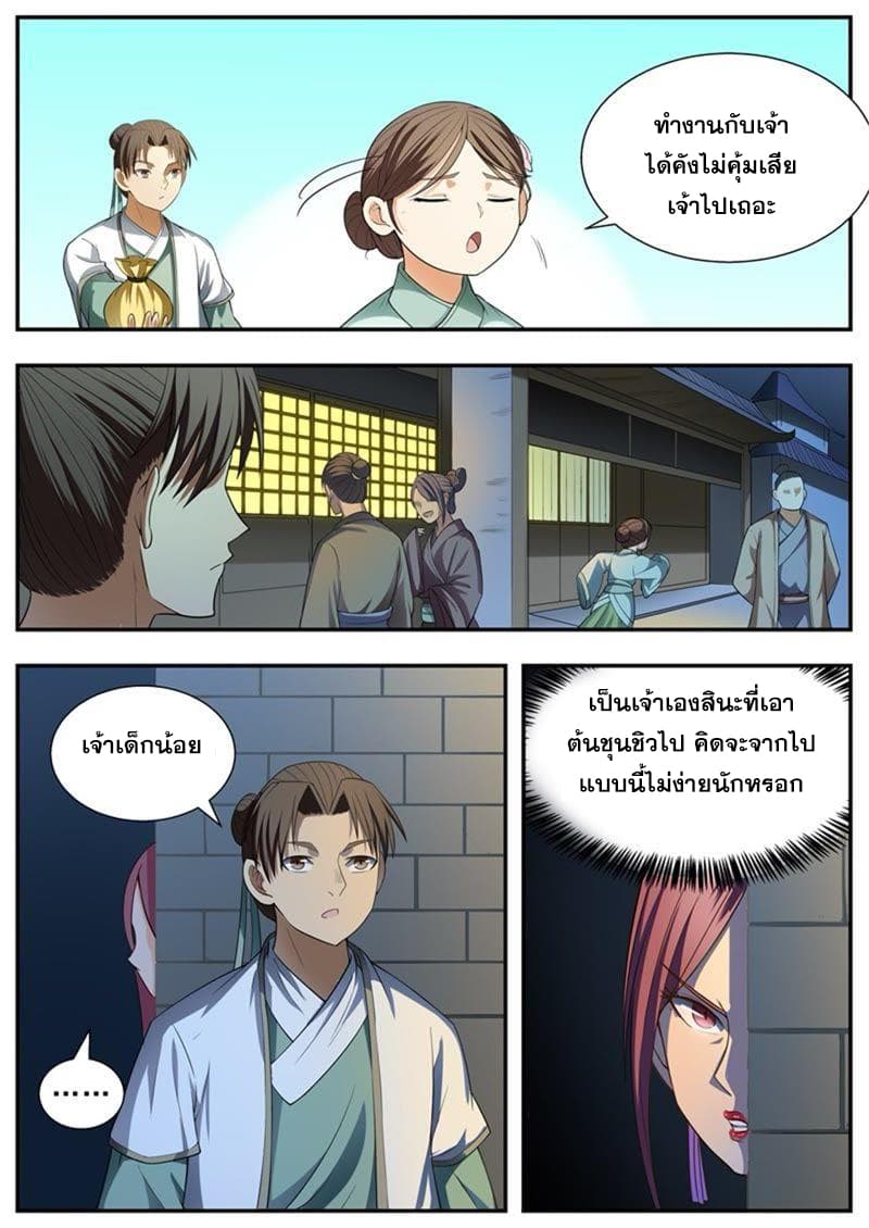 I Shall Seal the Heavens ผนึกสวรรค์ สยบมาร สะท้านเทพ! 100-100