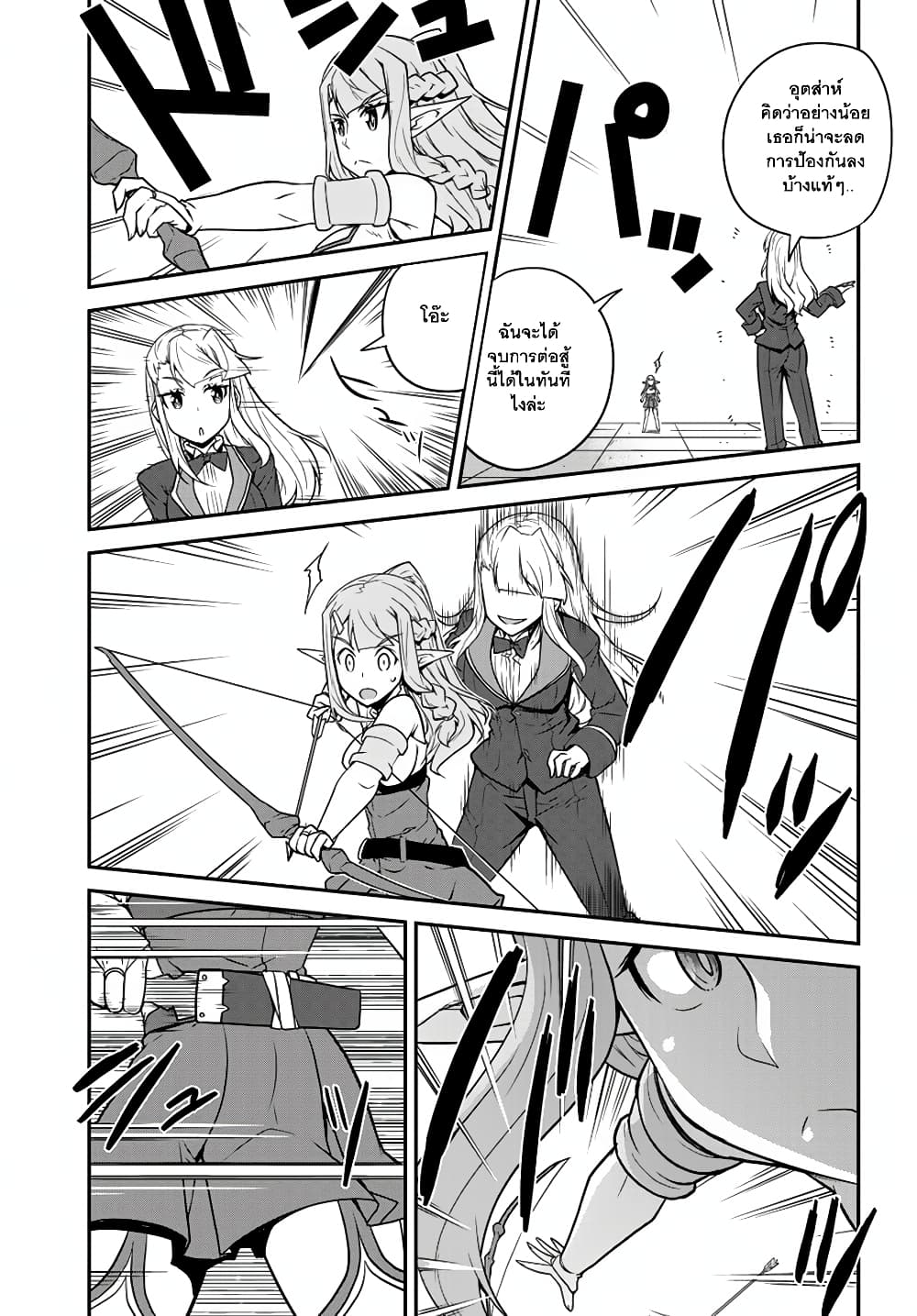Isekai Nonbiri Nouka ชีวิตเกษตรตามใจ ในต่างโลก 75-75
