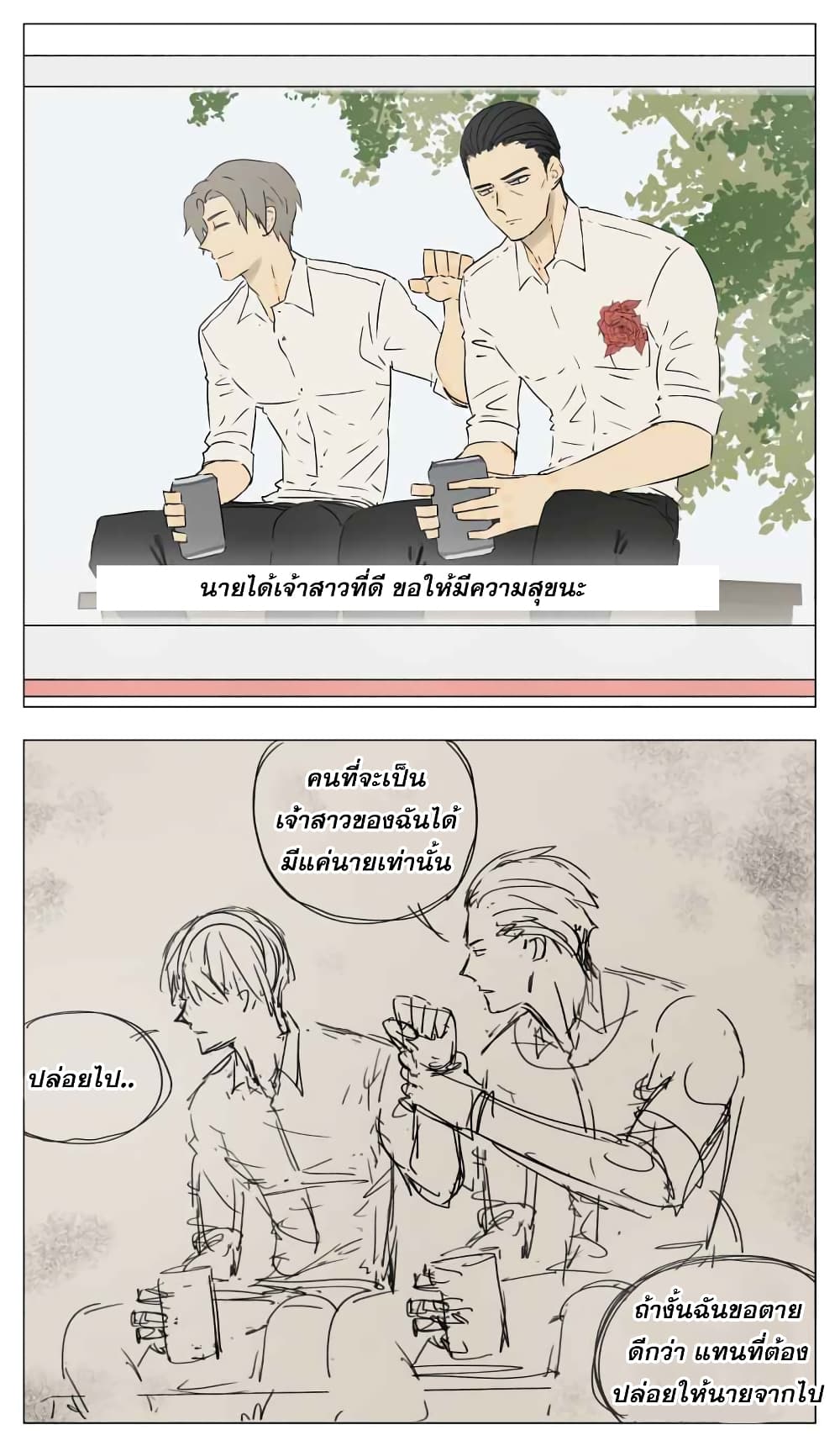 Nan Hao & Shang Feng หนานเห่า กับ จันเป็ง 14-14