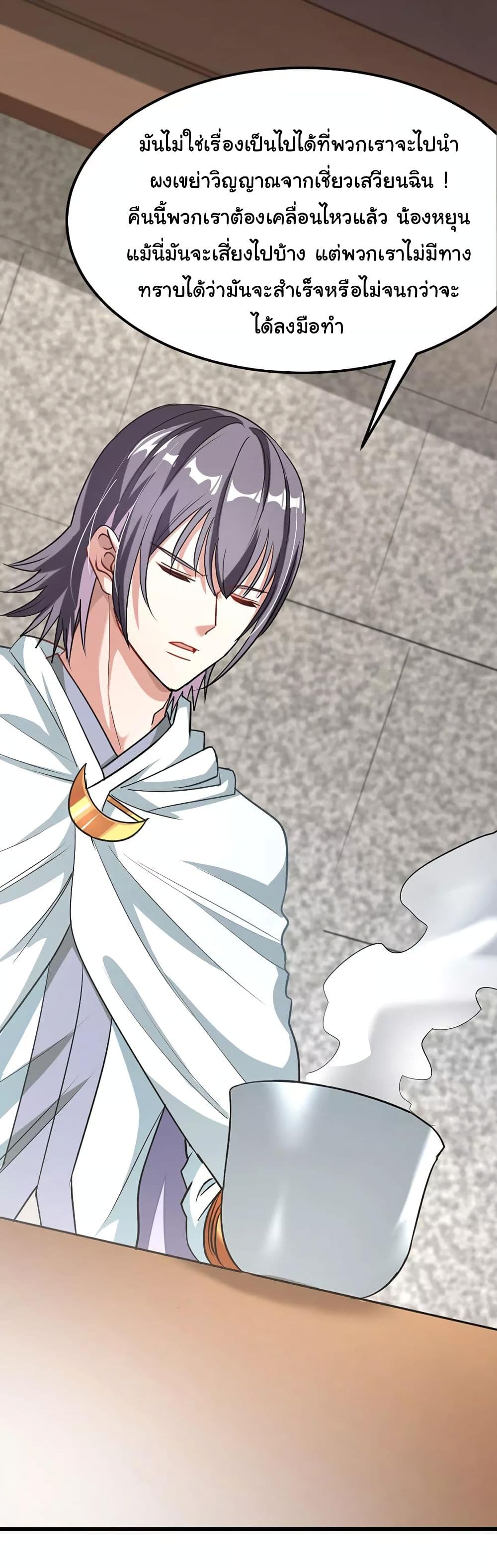 Nine Sun God King ราชันย์เทพเก้าสุริยัน 87-87