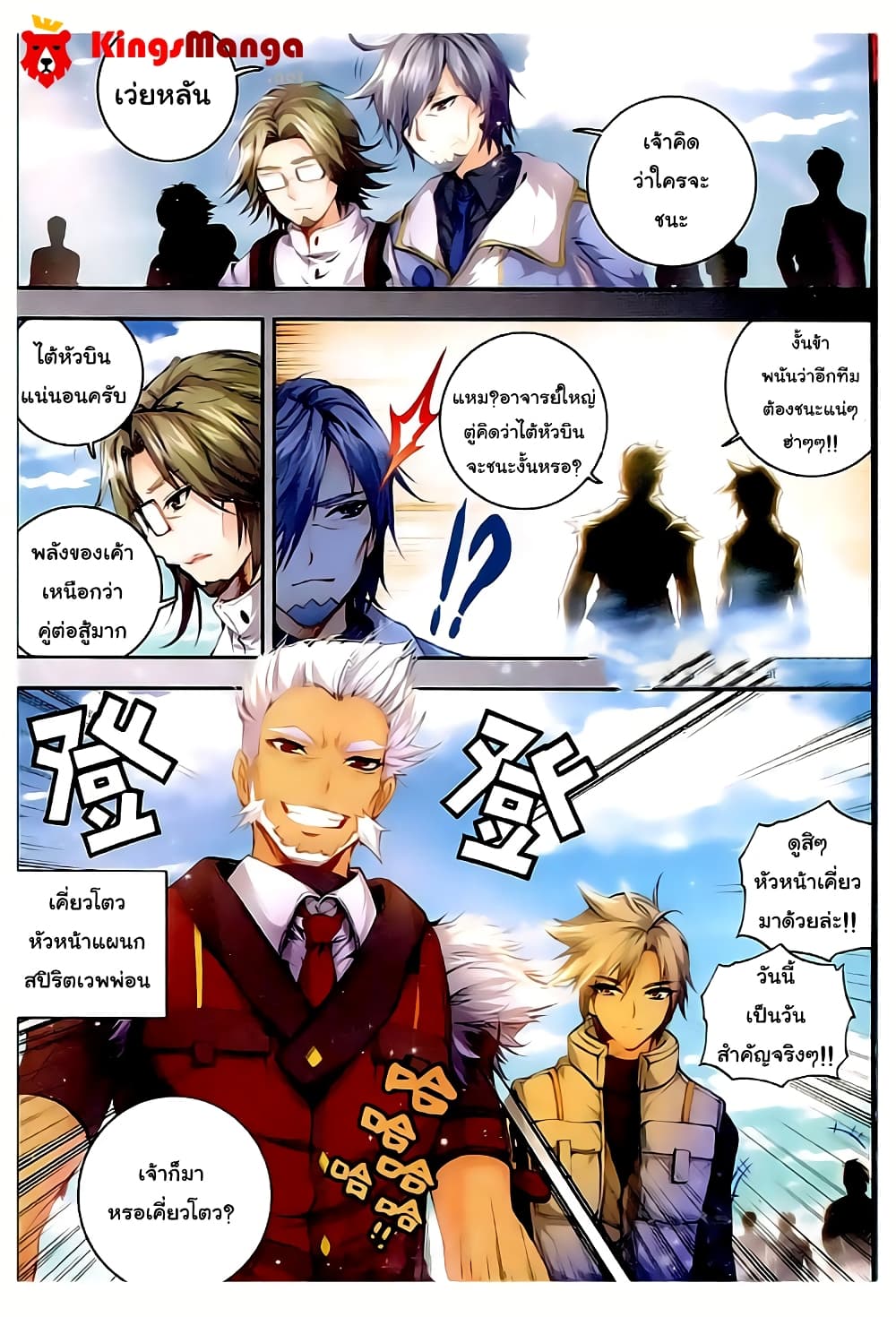 Douluo Dalu II 30-แผนการ