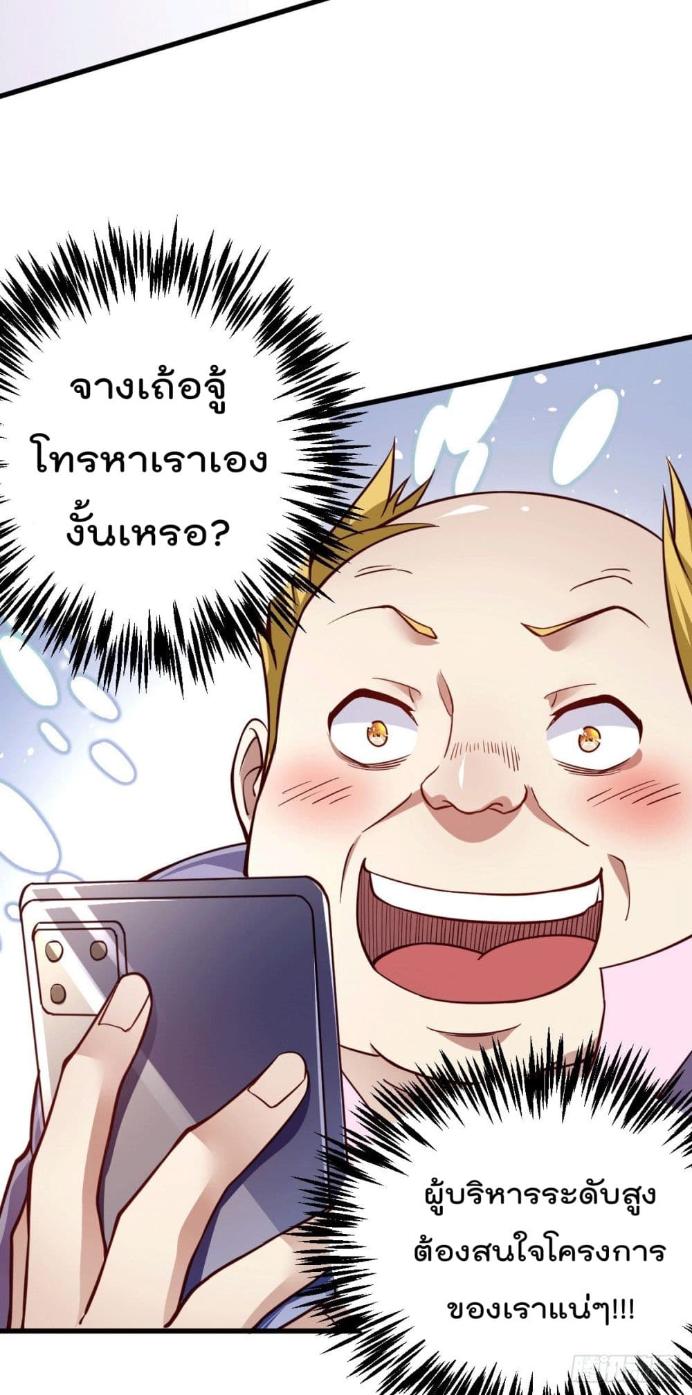 God Dragon of War in The City การล้างแค้นของราชันมังกรแห่งสงคราม 2-2
