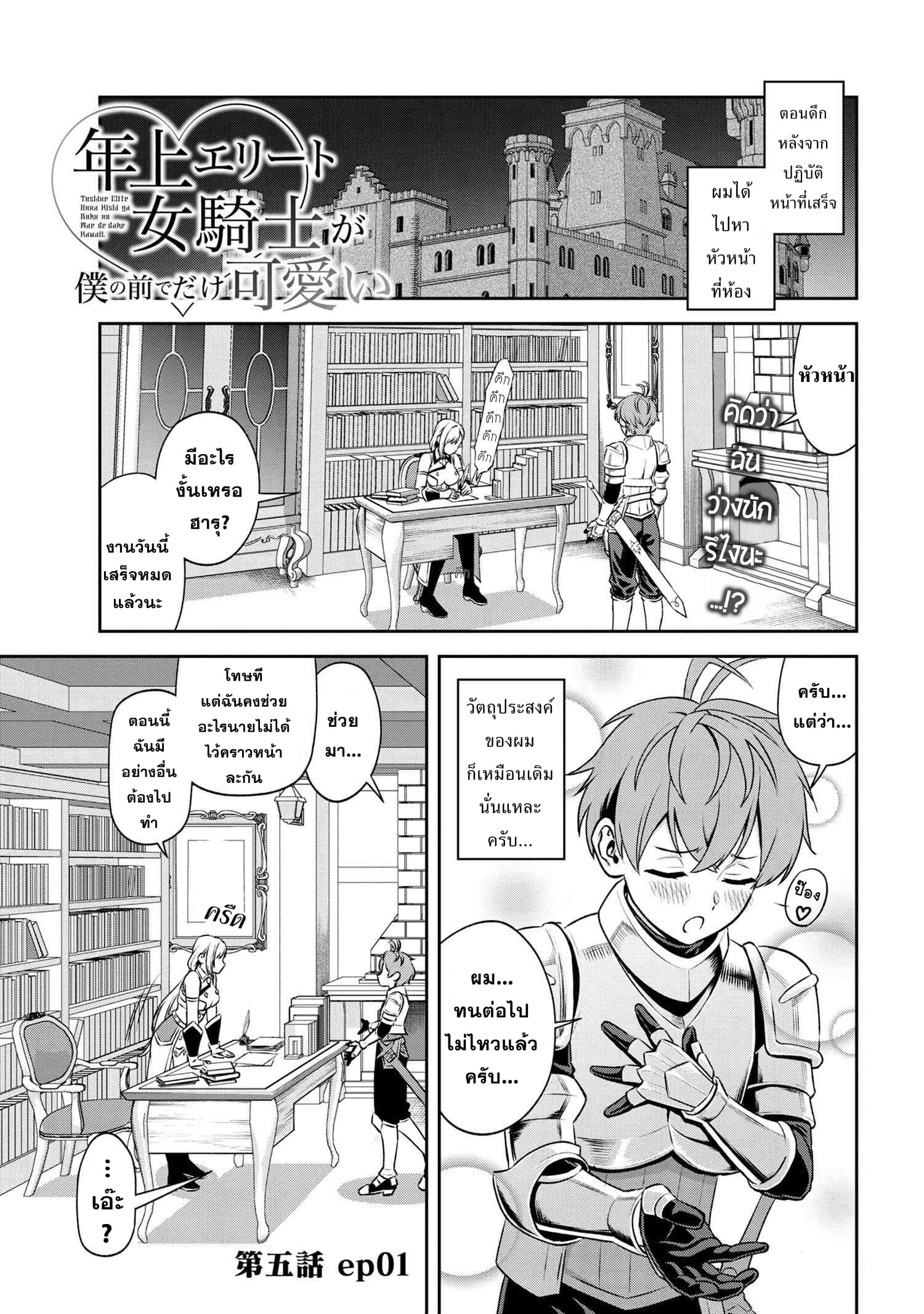 Older Elite Knight Is Cute Only In Front Of Me