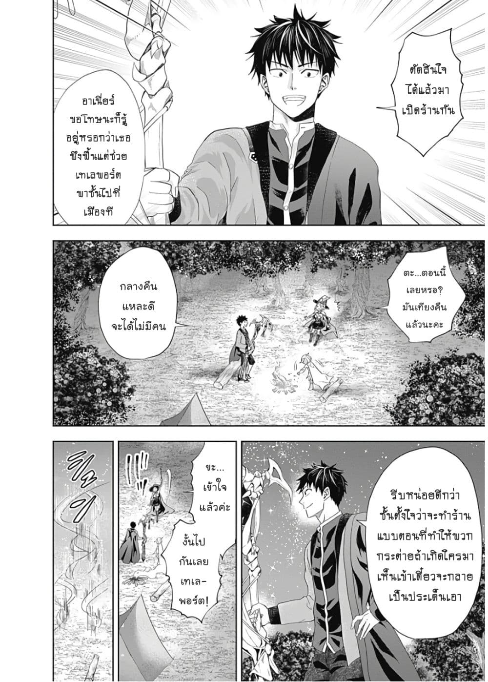 Ore no Ie ga Maryoku Spot datta Ken - Sundeiru dake de Sekai Saikyou เมื่อบ้านของผมเป็นจุดศูนย์รวมของพลังเวทย์ 70-70