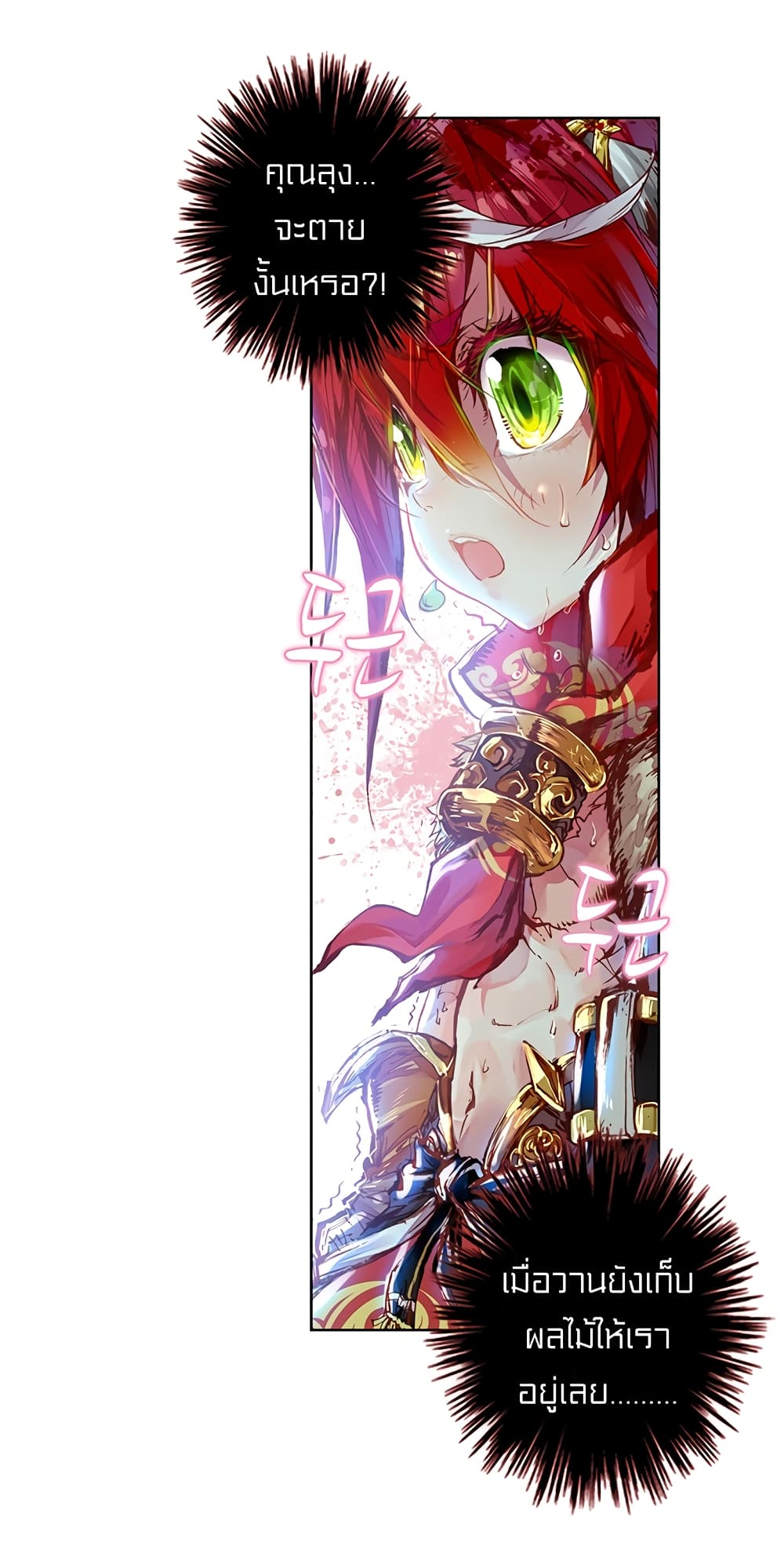 Perfect World 2-ไฟแค้นของเจ้าเด็กน้อย