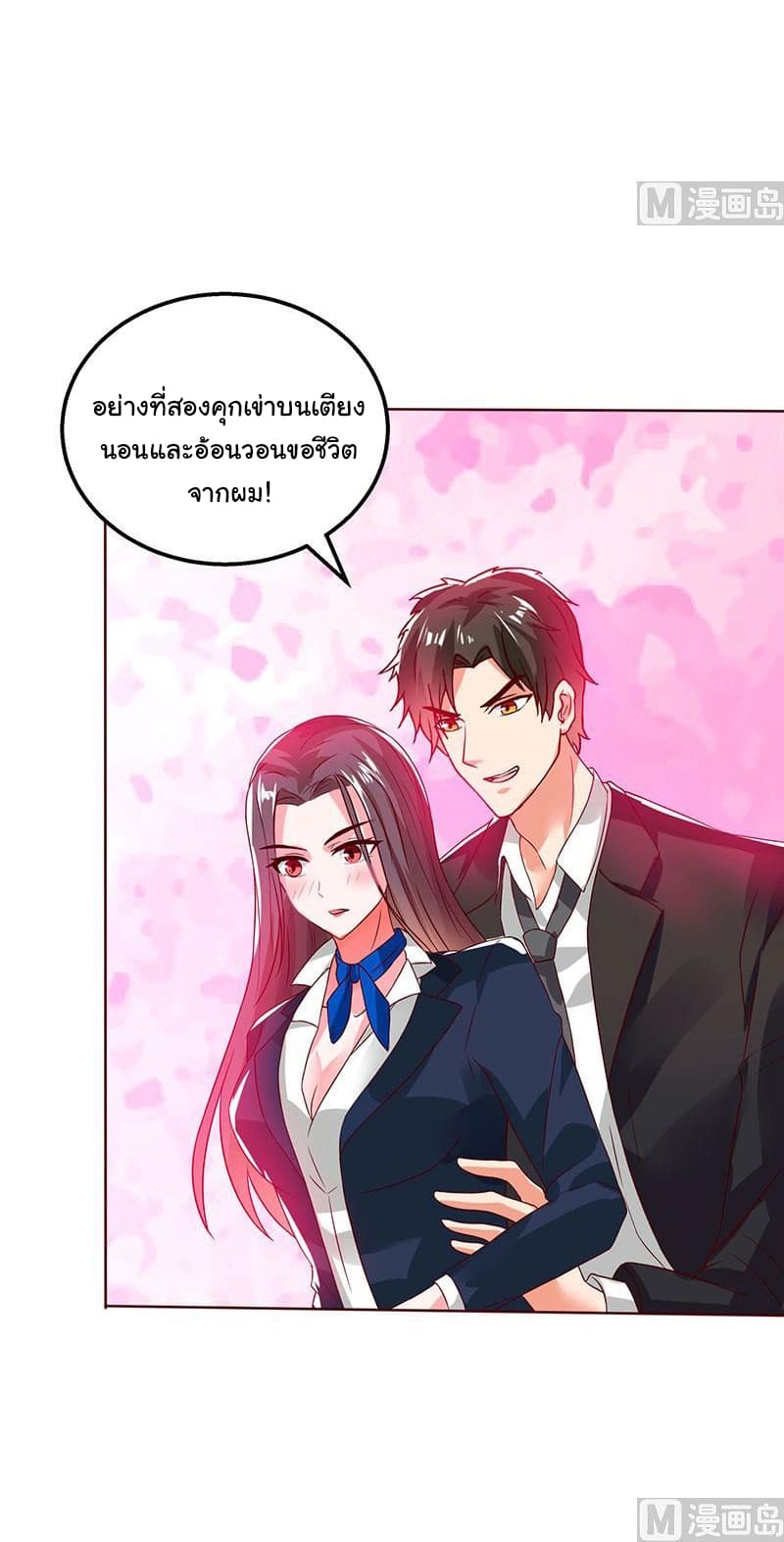 My Beauty Agent Wife ภรรยาผมเป็นสายลับ 27-27