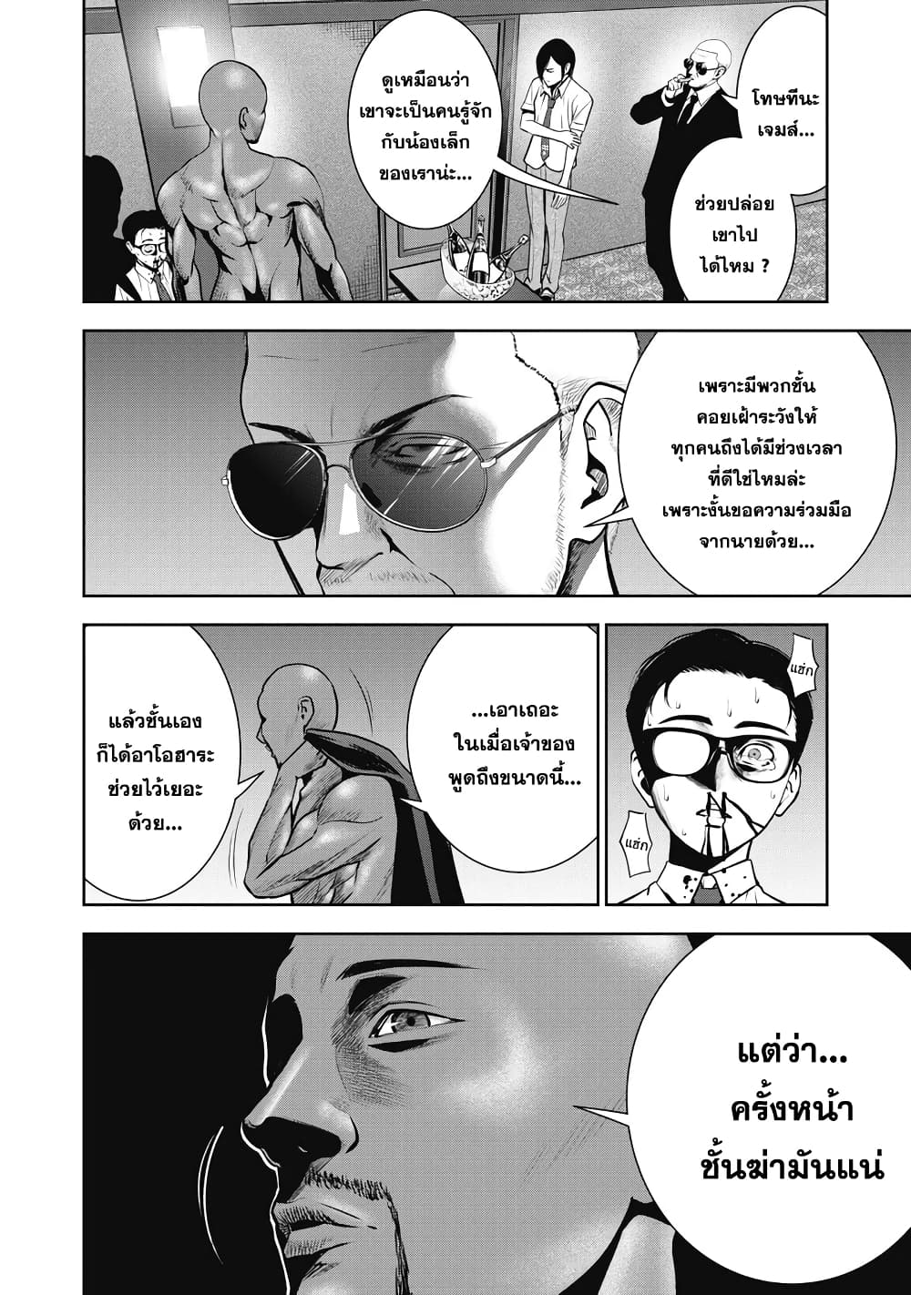 Akai Ringo 2-รสชาติของยาพิษ