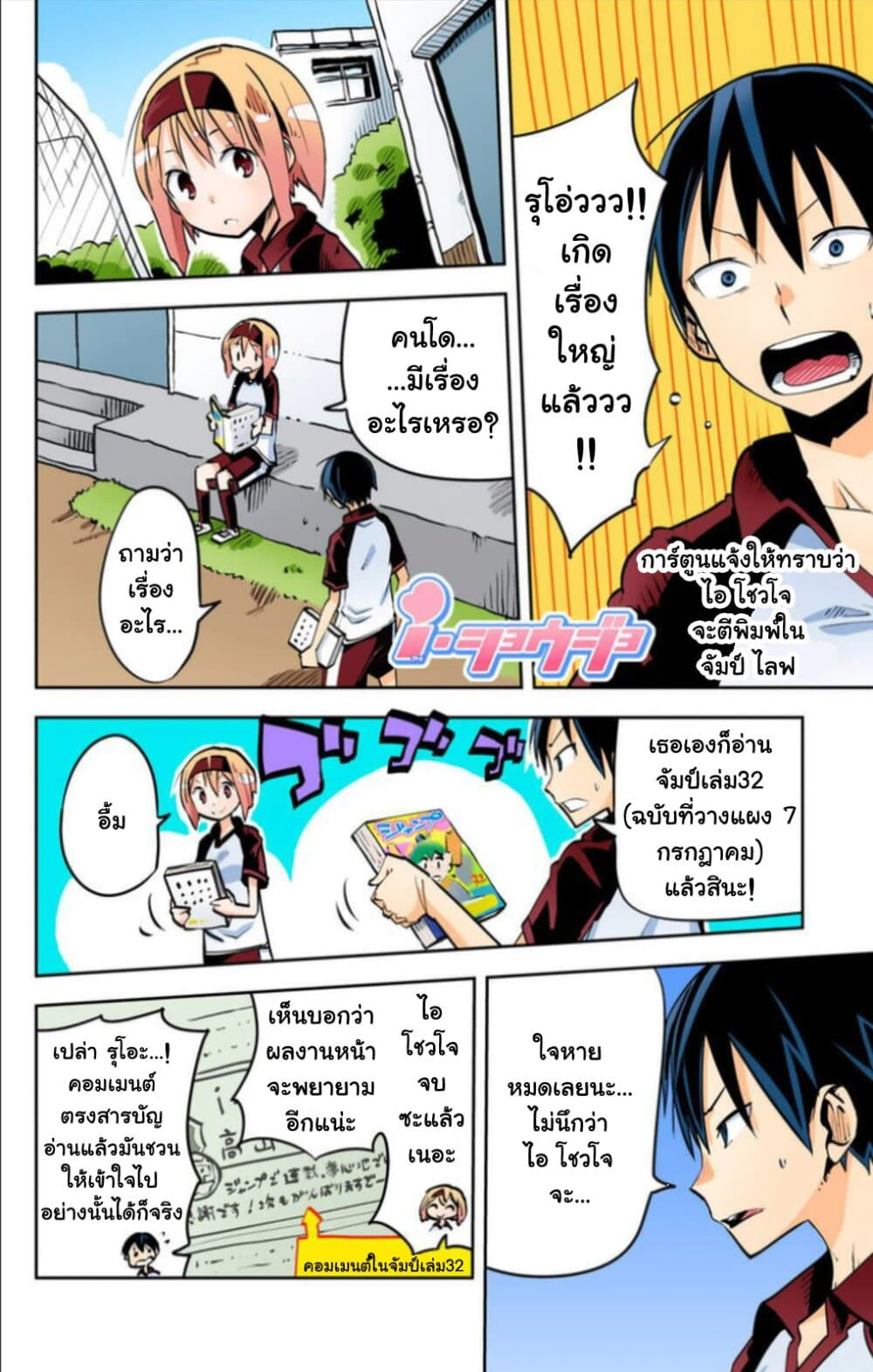 I Shoujo 20-Ver8.0i ไอบิส