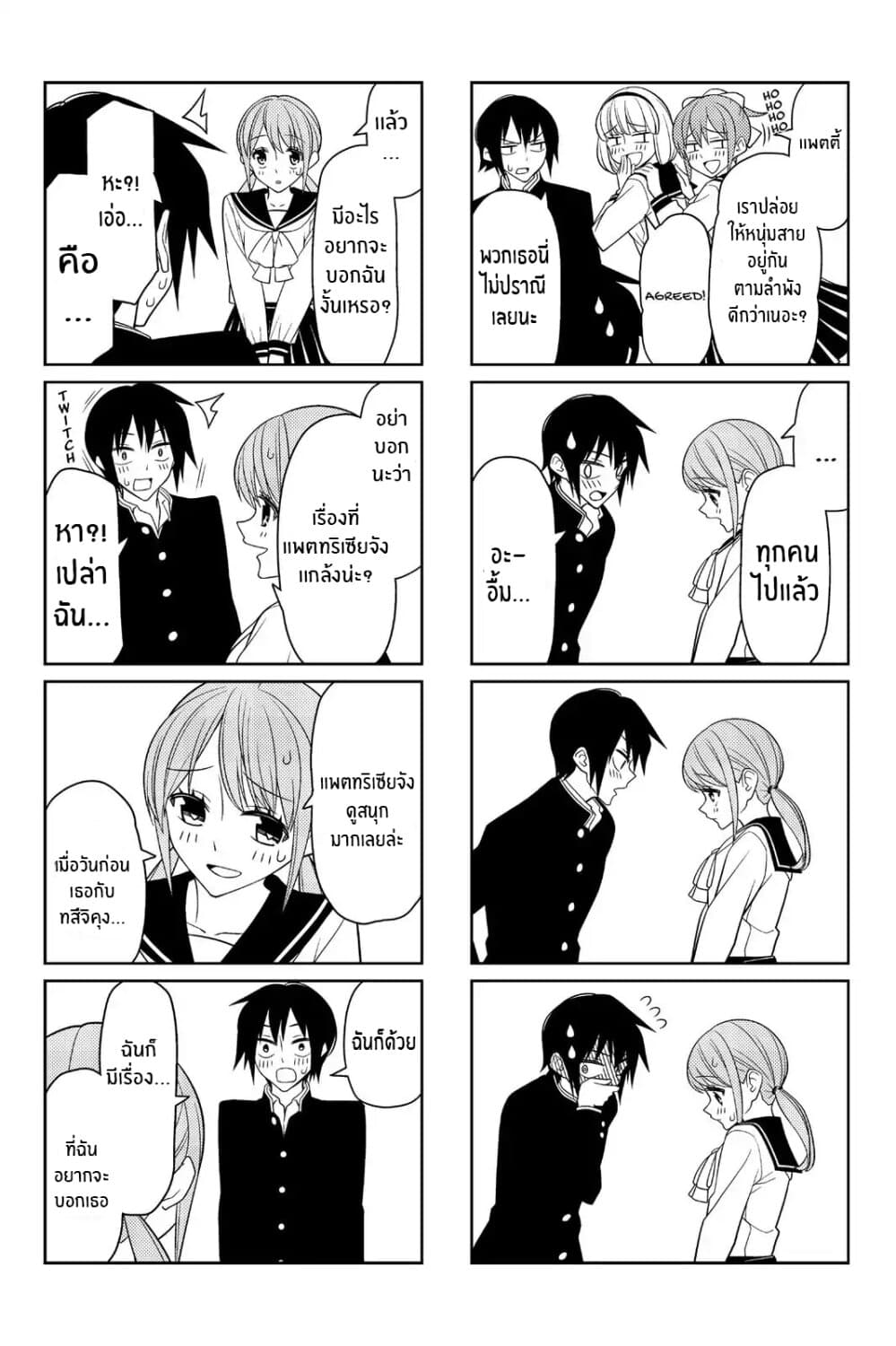 Tsurezure Children 26-ขี้ขลาด (สึกาวาระ/ทาคาโนะ)