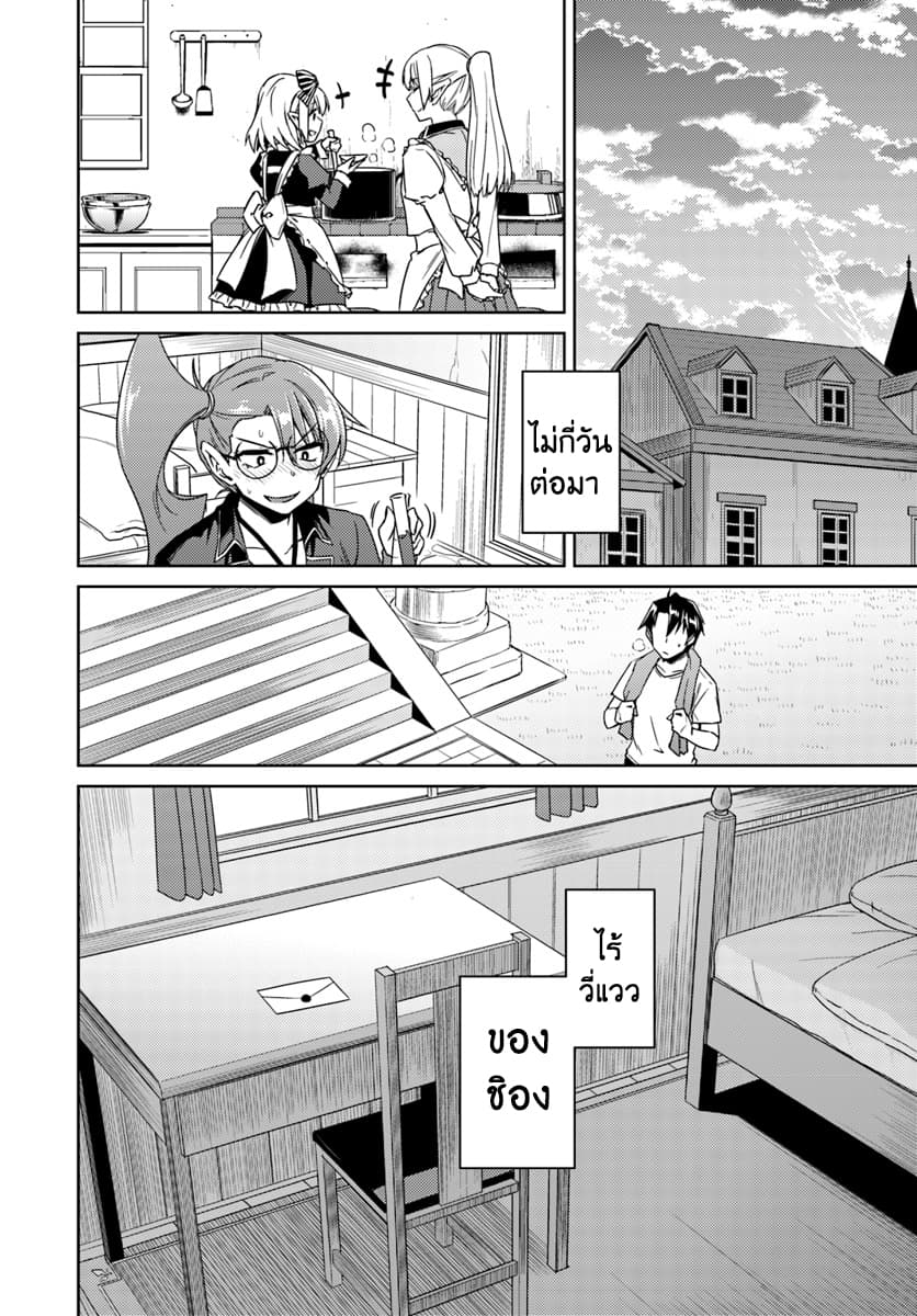 Nidoume no Jinsei wo Isekai de 33.2-หรือจะเป็นการเปิดบทใหม่ (2)