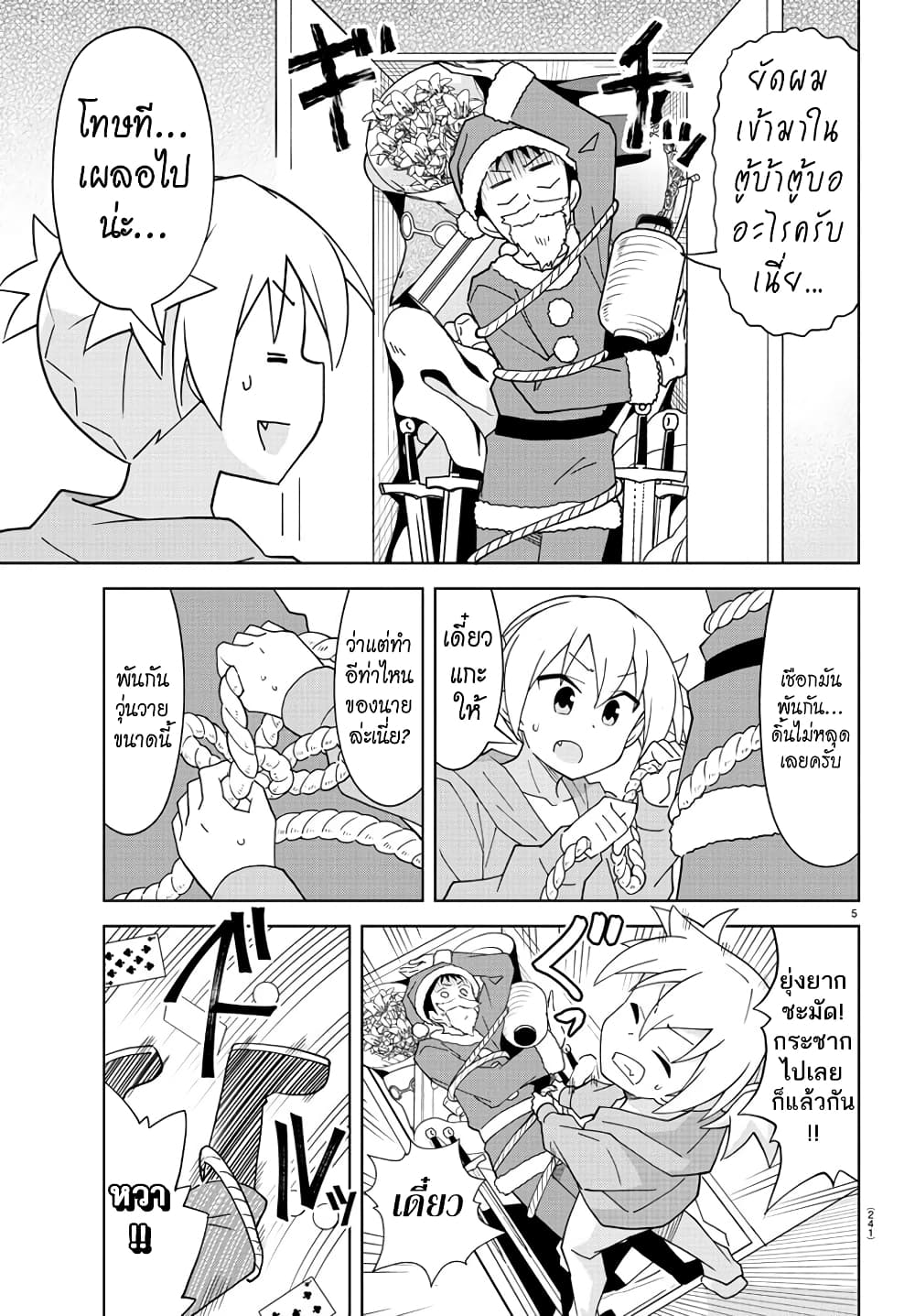 Atsumare! Fushigi Kenkyubu 206-ความแปลกของวันอีฟ