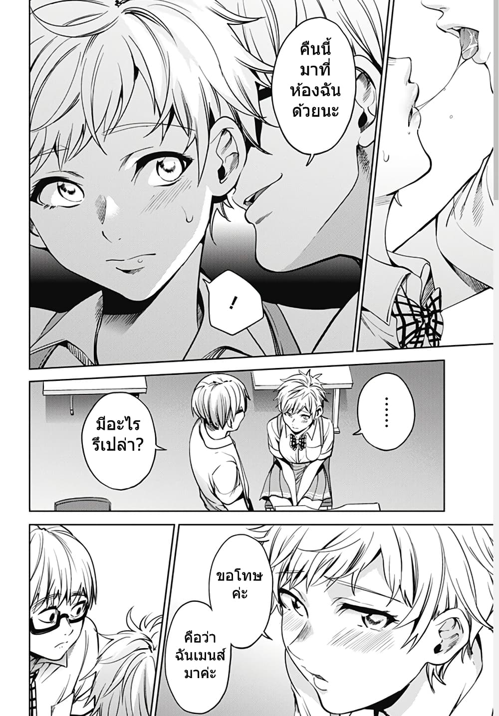 World's End Harem 41-41