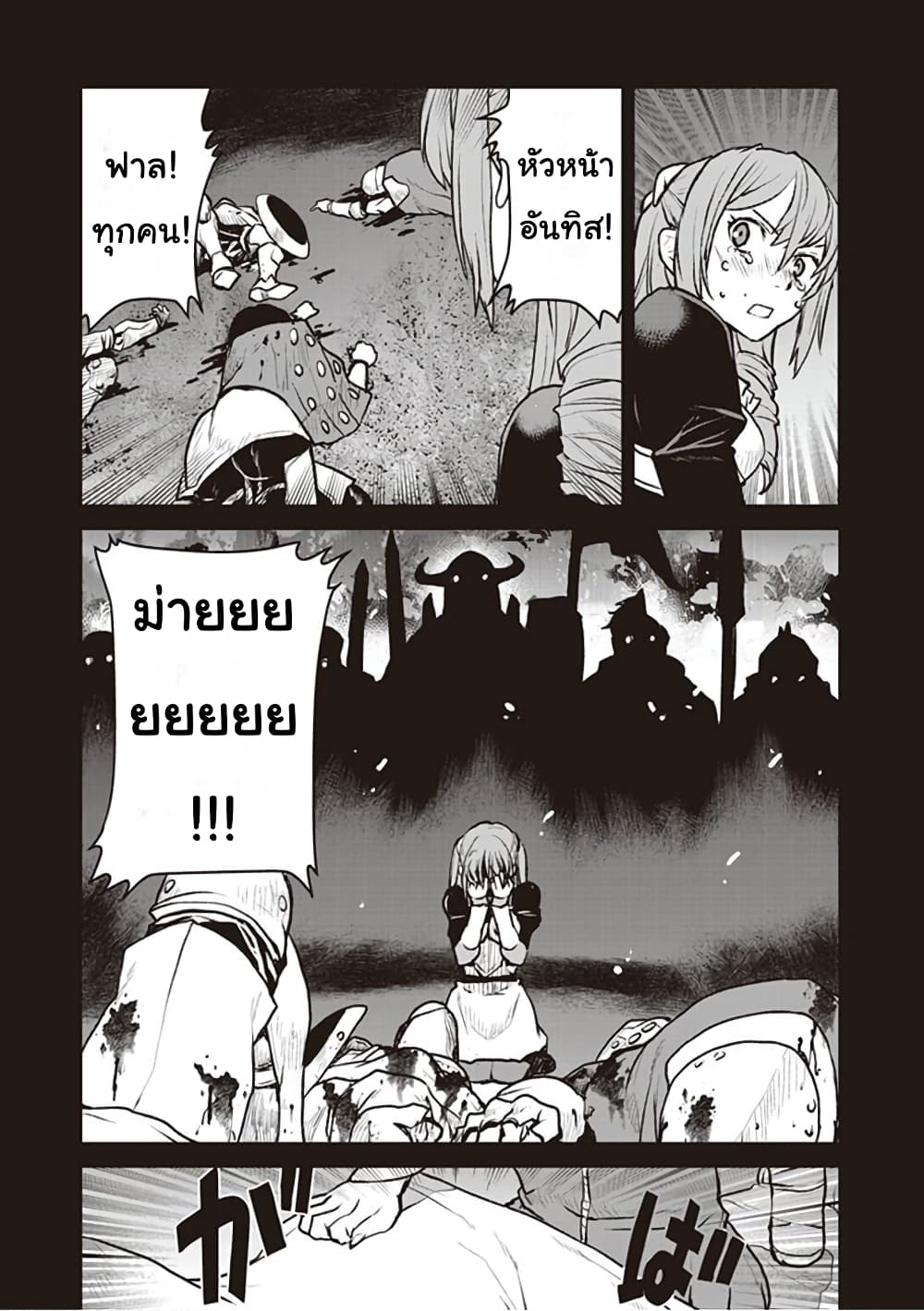 The Galactic Navy Officer Becomes an Adventurer อลันตะลุยแดนเวทมนตร์!! 6-เวทมนตร์