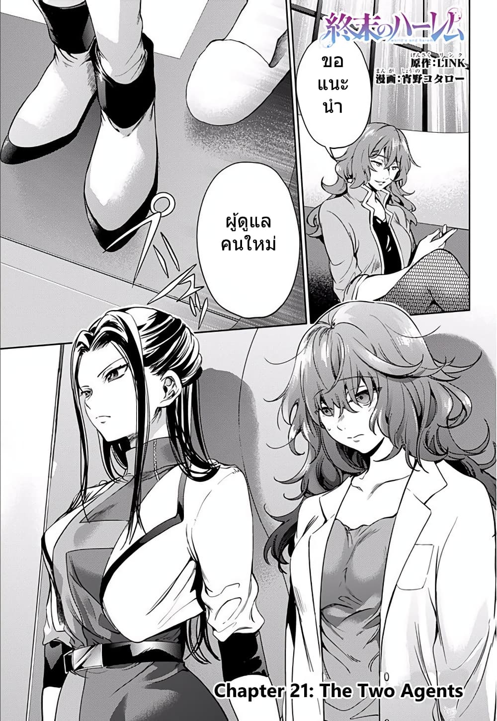 World's End Harem 21-21