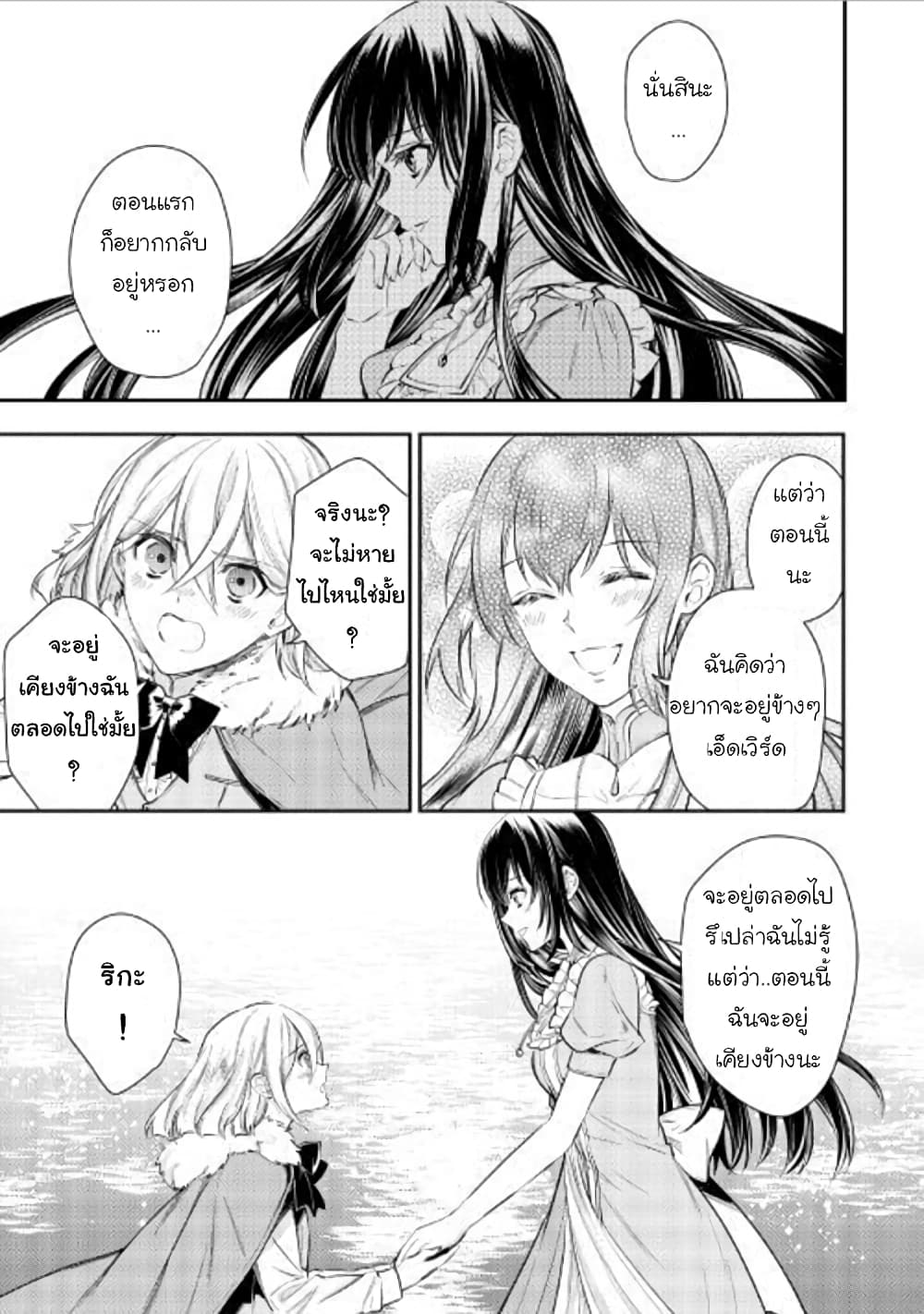 Isekai Ouji no Toshiue Cinderella 3-3