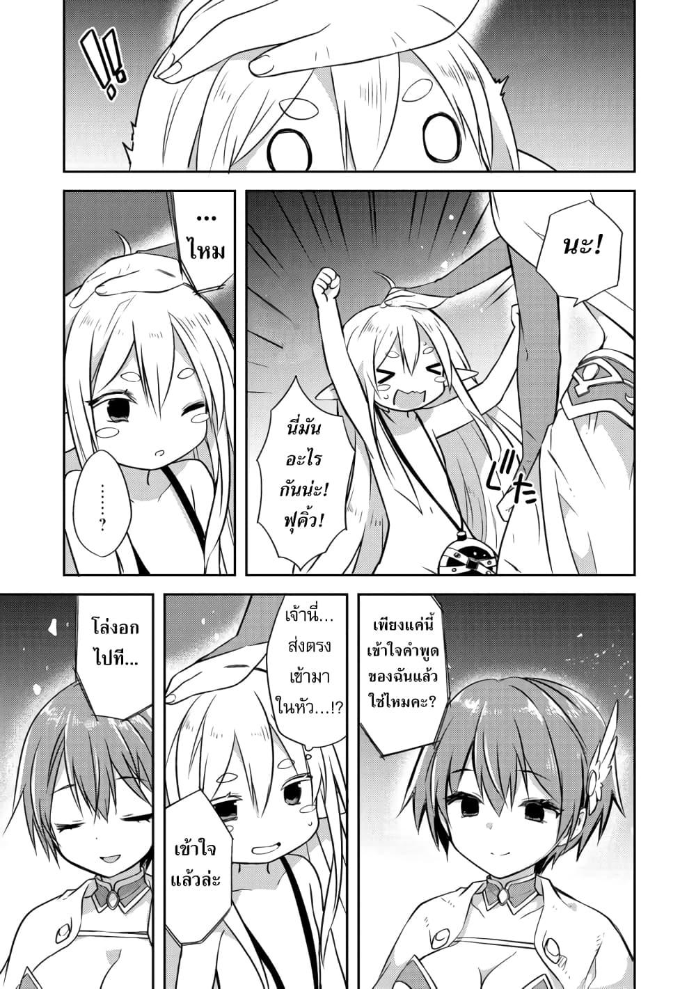Kuishinbo Elf น้องเอลฟ์ตะกละ 2-2