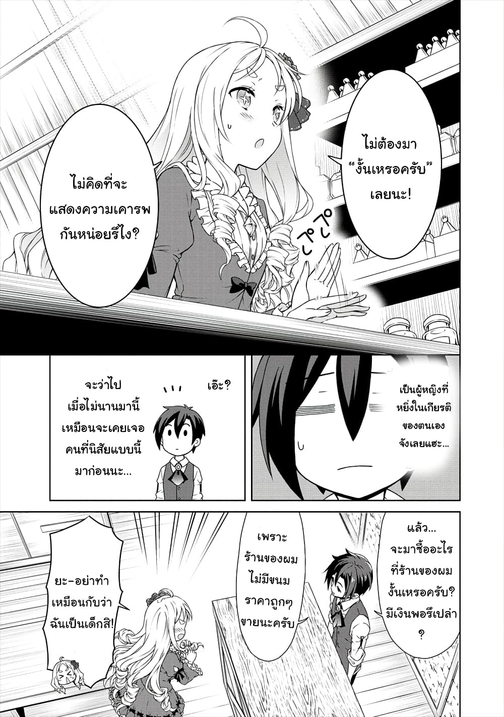 Cheat Kusushi no Slow Life: Isekai ni Tsukurou Drugstore 13-13