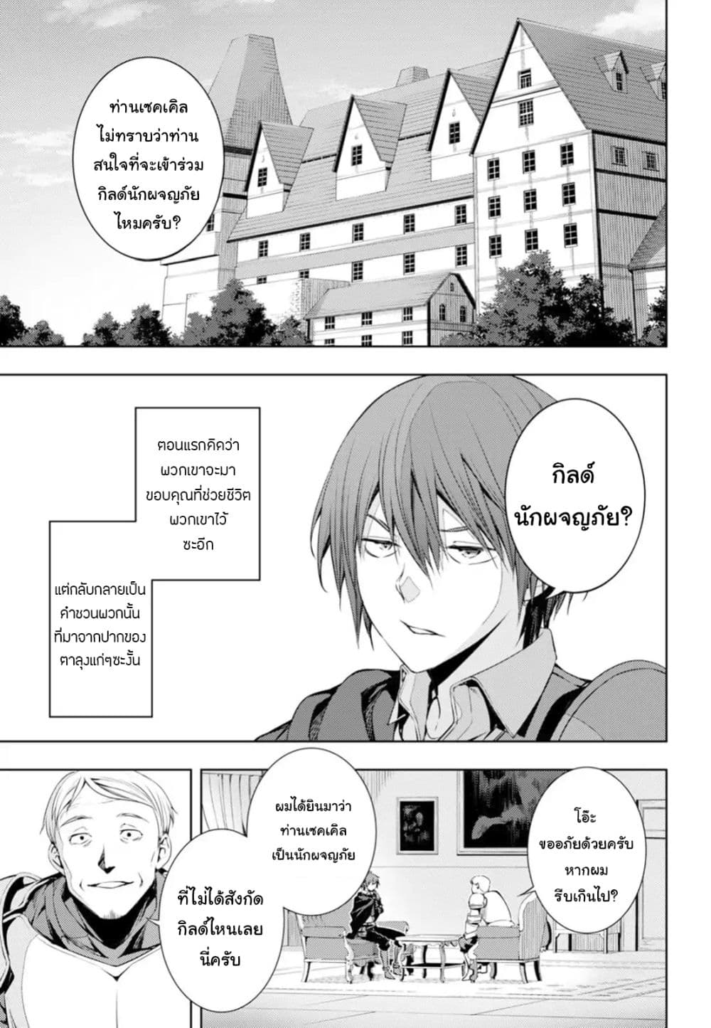 Moto Sekai Ichi'i Subchara Ikusei Nikki: Hai Player, Isekai wo Kouryakuchuu! 4-4