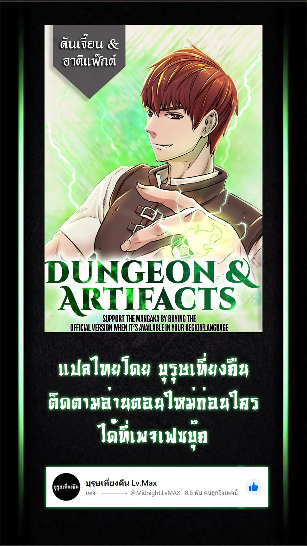 Dungeons & Artifacts 2-2