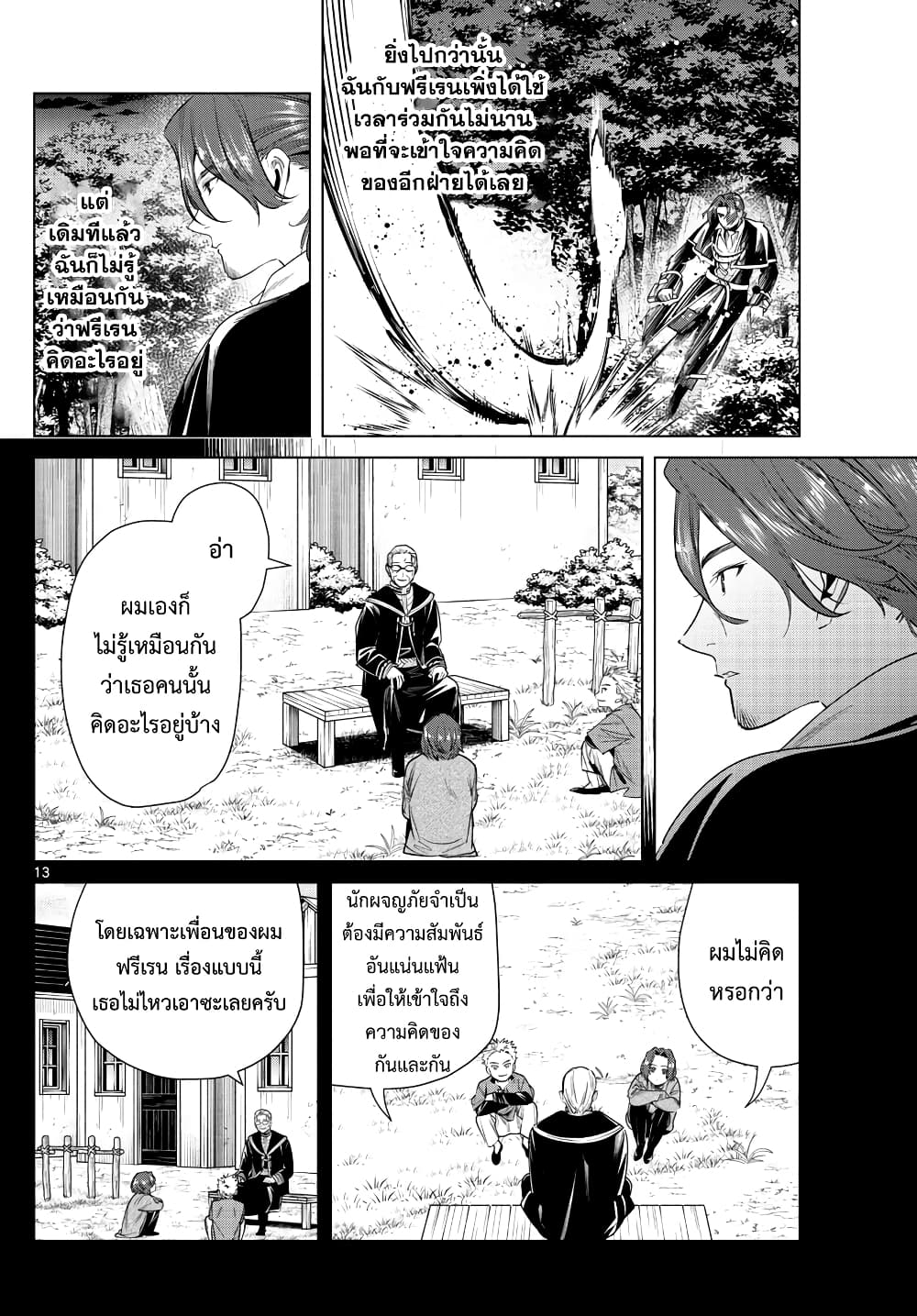 Sousou no Frieren ฟรีเรน ผู้ส่งวิญญาณ 31-ดอกไม้แห่งความสับสน