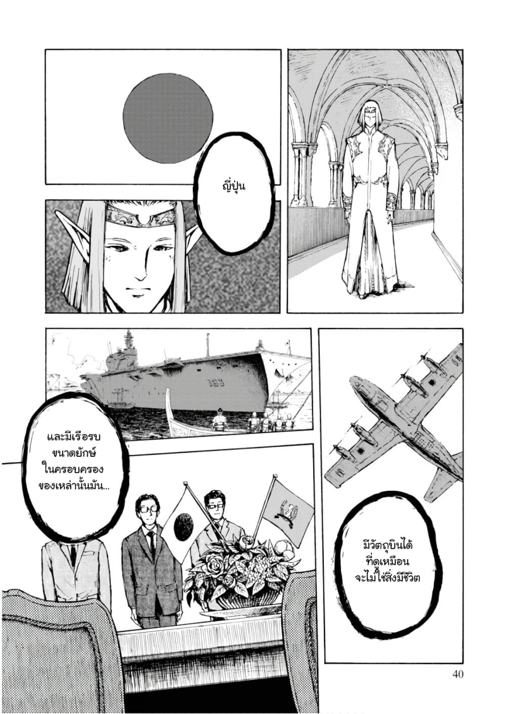 Nihonkoku Shoukan เมื่อประเทศญี่ปุ่นถูกวาปไปต่างโลก 1-ปะทะข้าศึก